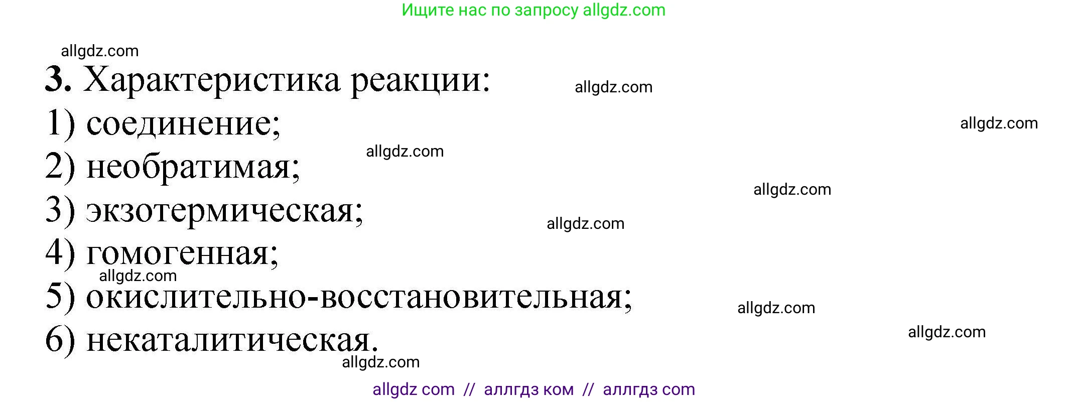 Химия, 9 класс Учебник, автор: Габриелян Олег Саргисович, издательство Просвещение, Москва, 2020, белого цвета, страница 195, номер 3, Решение