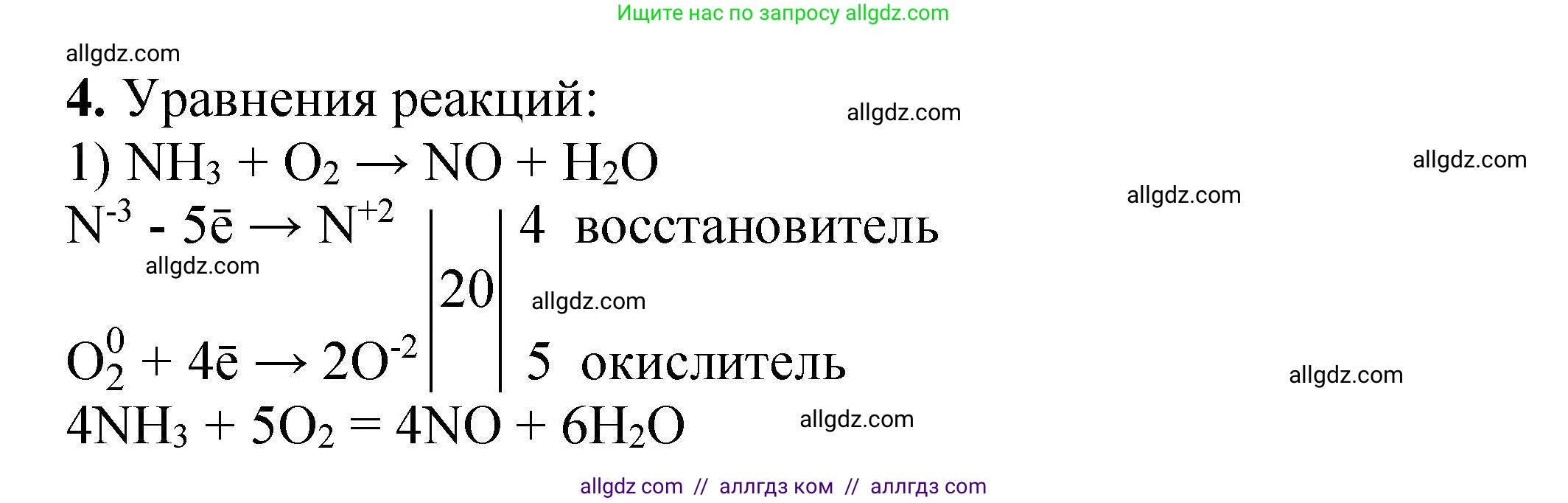 Химия, 9 класс Учебник, автор: Габриелян Олег Саргисович, издательство Просвещение, Москва, 2020, белого цвета, страница 195, номер 4, Решение