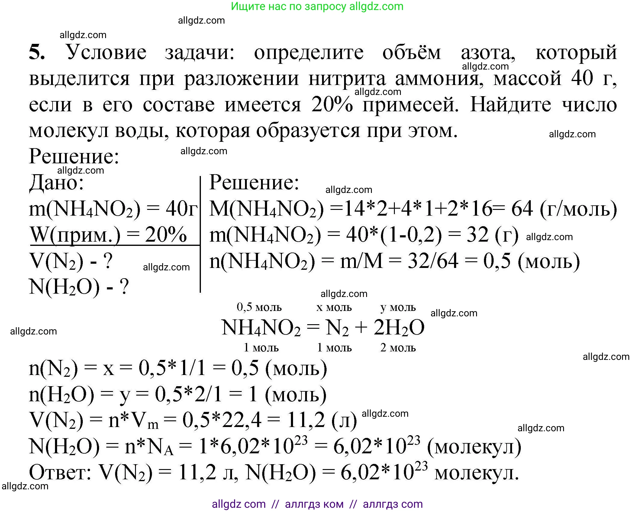 Химия, 9 класс Учебник, автор: Габриелян Олег Саргисович, издательство Просвещение, Москва, 2020, белого цвета, страница 195, номер 5, Решение