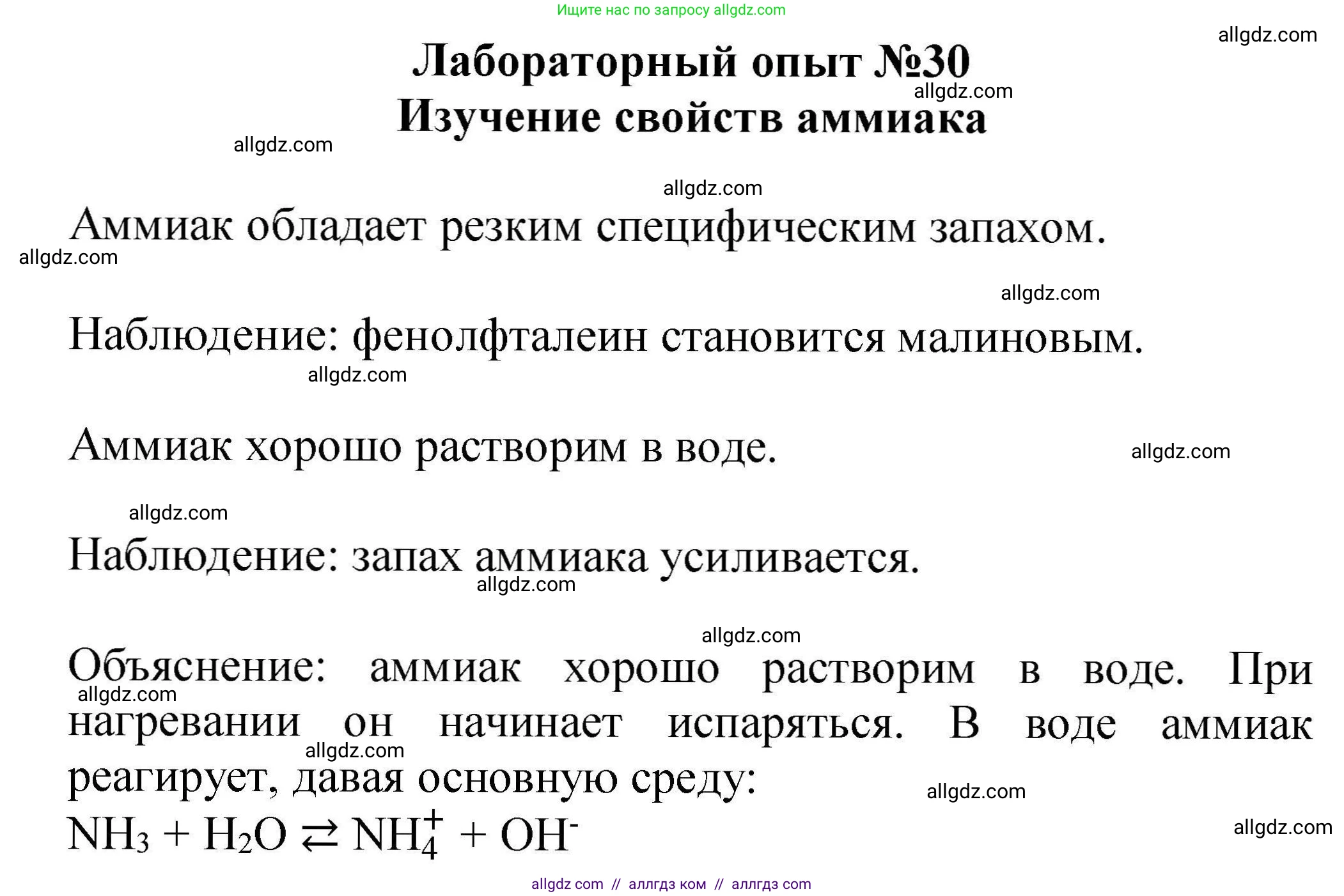 Химия, 9 класс Учебник, автор: Габриелян Олег Саргисович, издательство Просвещение, Москва, 2020, белого цвета, страница 197, Решение