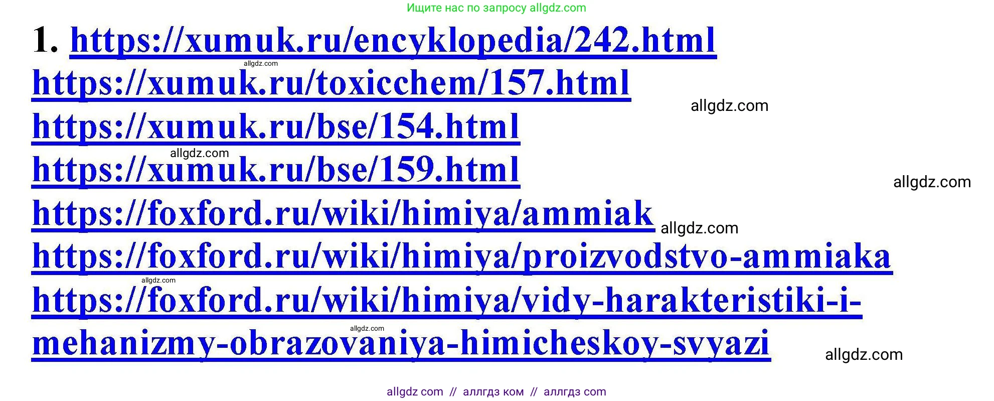 Химия, 9 класс Учебник, автор: Габриелян Олег Саргисович, издательство Просвещение, Москва, 2020, белого цвета, страница 201, номер 1, Решение