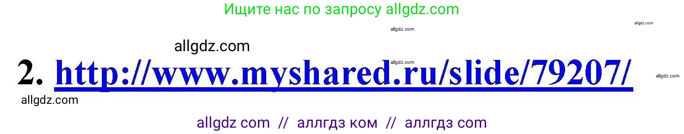 Химия, 9 класс Учебник, автор: Габриелян Олег Саргисович, издательство Просвещение, Москва, 2020, белого цвета, страница 201, номер 2, Решение