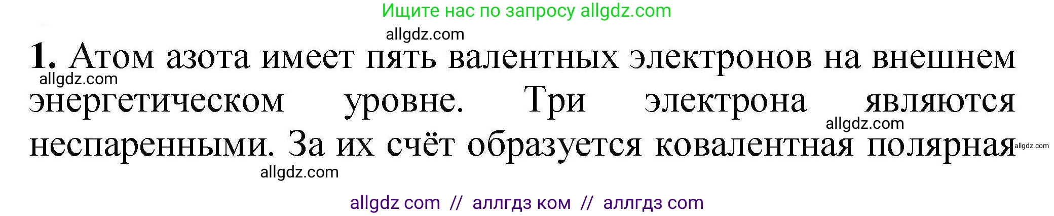Химия, 9 класс Учебник, автор: Габриелян Олег Саргисович, издательство Просвещение, Москва, 2020, белого цвета, страница 201, номер 1, Решение