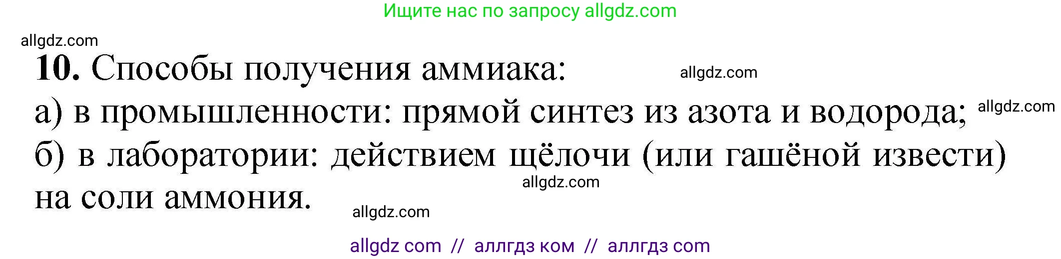 Химия, 9 класс Учебник, автор: Габриелян Олег Саргисович, издательство Просвещение, Москва, 2020, белого цвета, страница 202, номер 10, Решение
