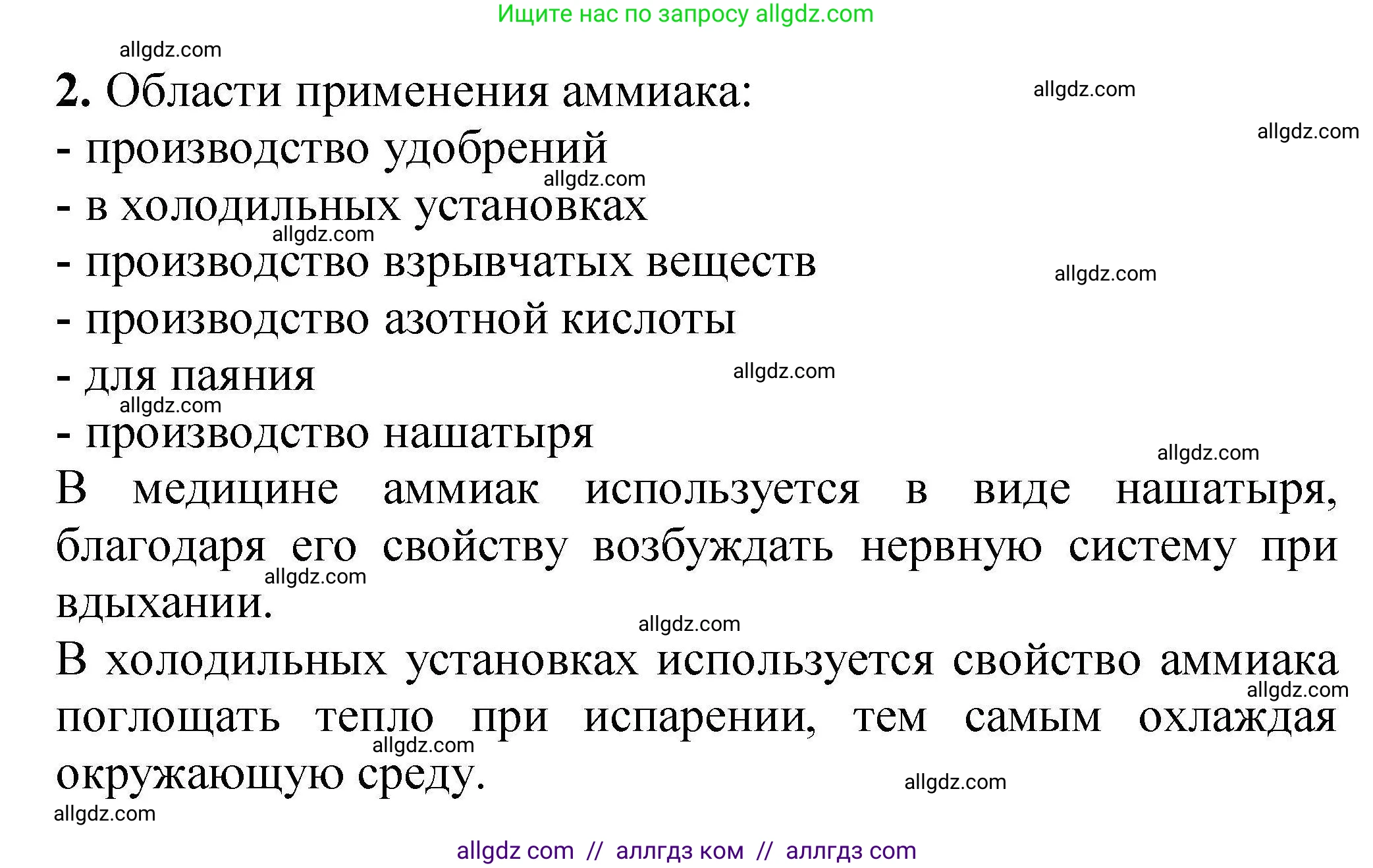 Химия, 9 класс Учебник, автор: Габриелян Олег Саргисович, издательство Просвещение, Москва, 2020, белого цвета, страница 201, номер 2, Решение