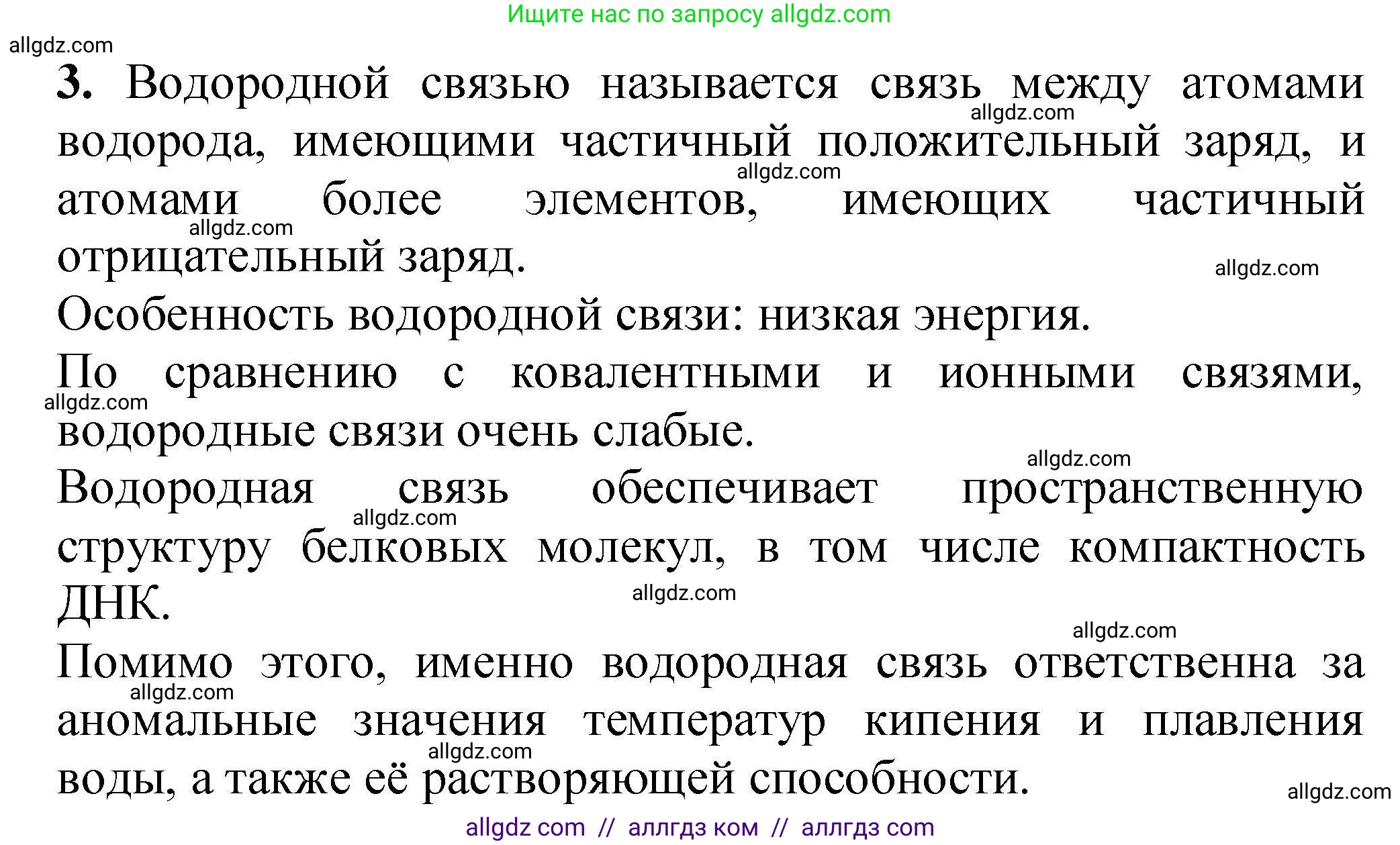 Химия, 9 класс Учебник, автор: Габриелян Олег Саргисович, издательство Просвещение, Москва, 2020, белого цвета, страница 201, номер 3, Решение