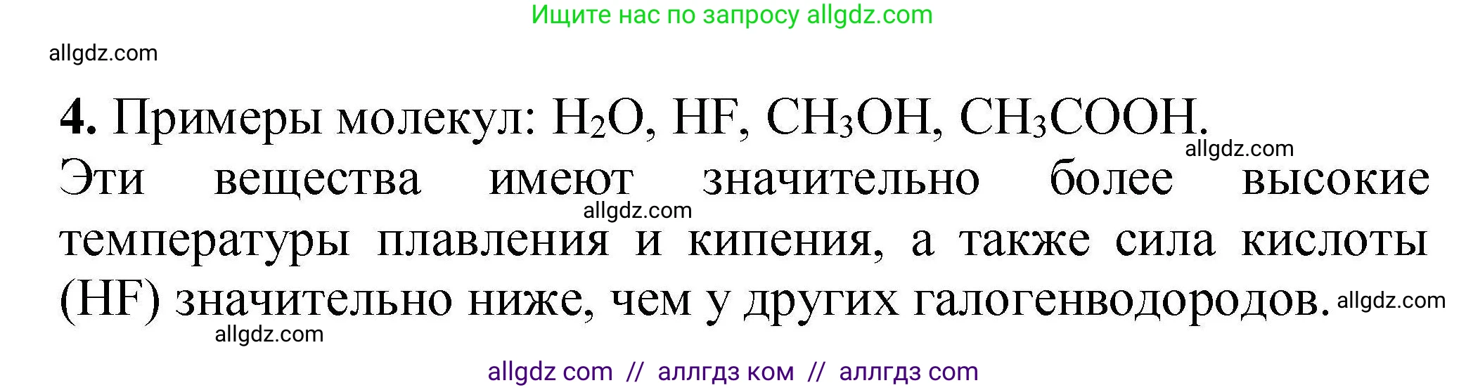 Химия, 9 класс Учебник, автор: Габриелян Олег Саргисович, издательство Просвещение, Москва, 2020, белого цвета, страница 201, номер 4, Решение