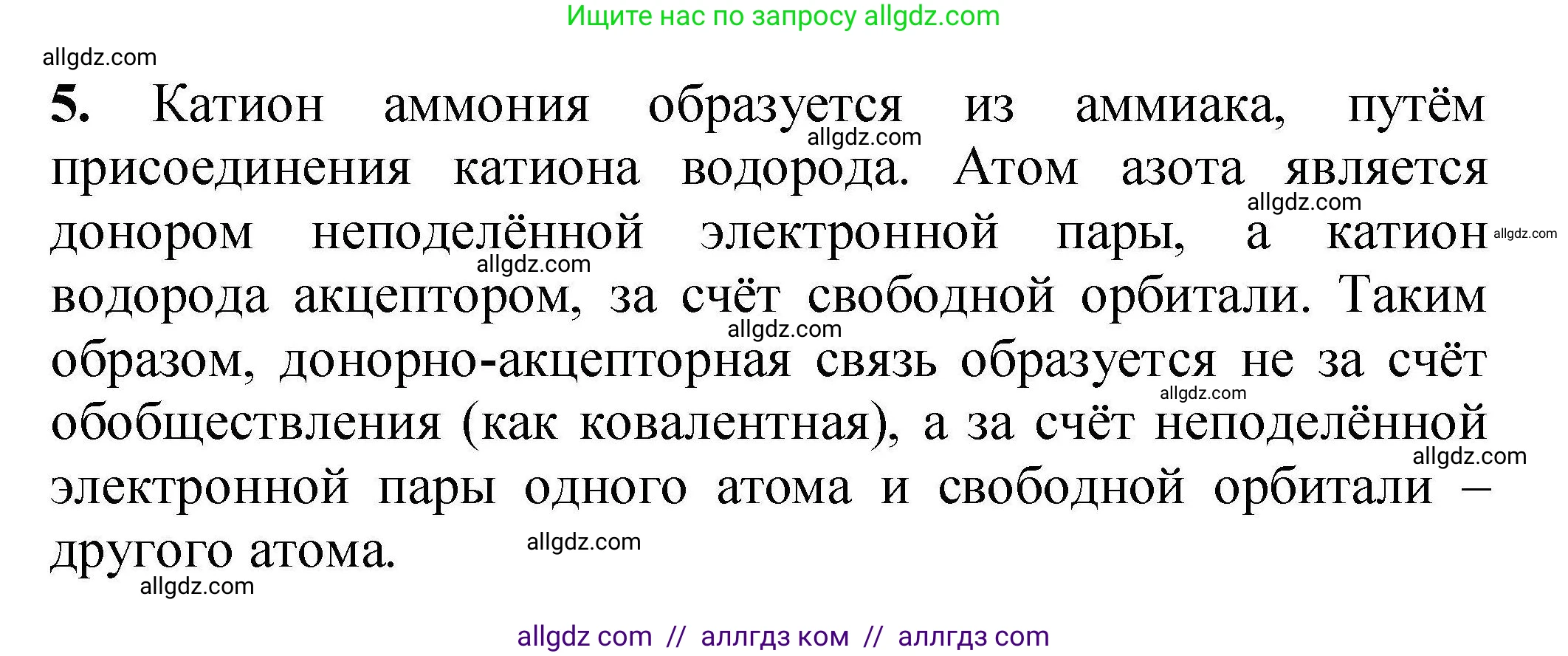Химия, 9 класс Учебник, автор: Габриелян Олег Саргисович, издательство Просвещение, Москва, 2020, белого цвета, страница 201, номер 5, Решение