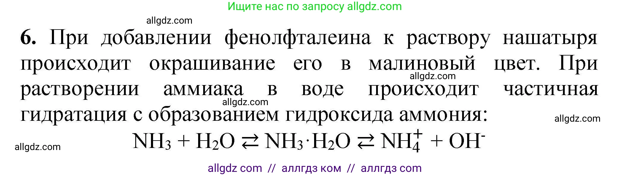 Химия, 9 класс Учебник, автор: Габриелян Олег Саргисович, издательство Просвещение, Москва, 2020, белого цвета, страница 202, номер 6, Решение
