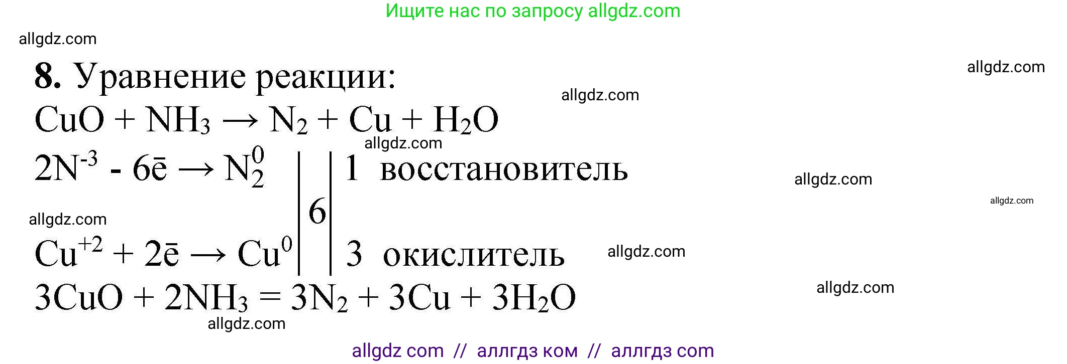 Химия, 9 класс Учебник, автор: Габриелян Олег Саргисович, издательство Просвещение, Москва, 2020, белого цвета, страница 202, номер 8, Решение