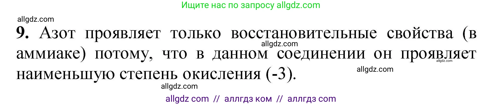 Химия, 9 класс Учебник, автор: Габриелян Олег Саргисович, издательство Просвещение, Москва, 2020, белого цвета, страница 202, номер 9, Решение