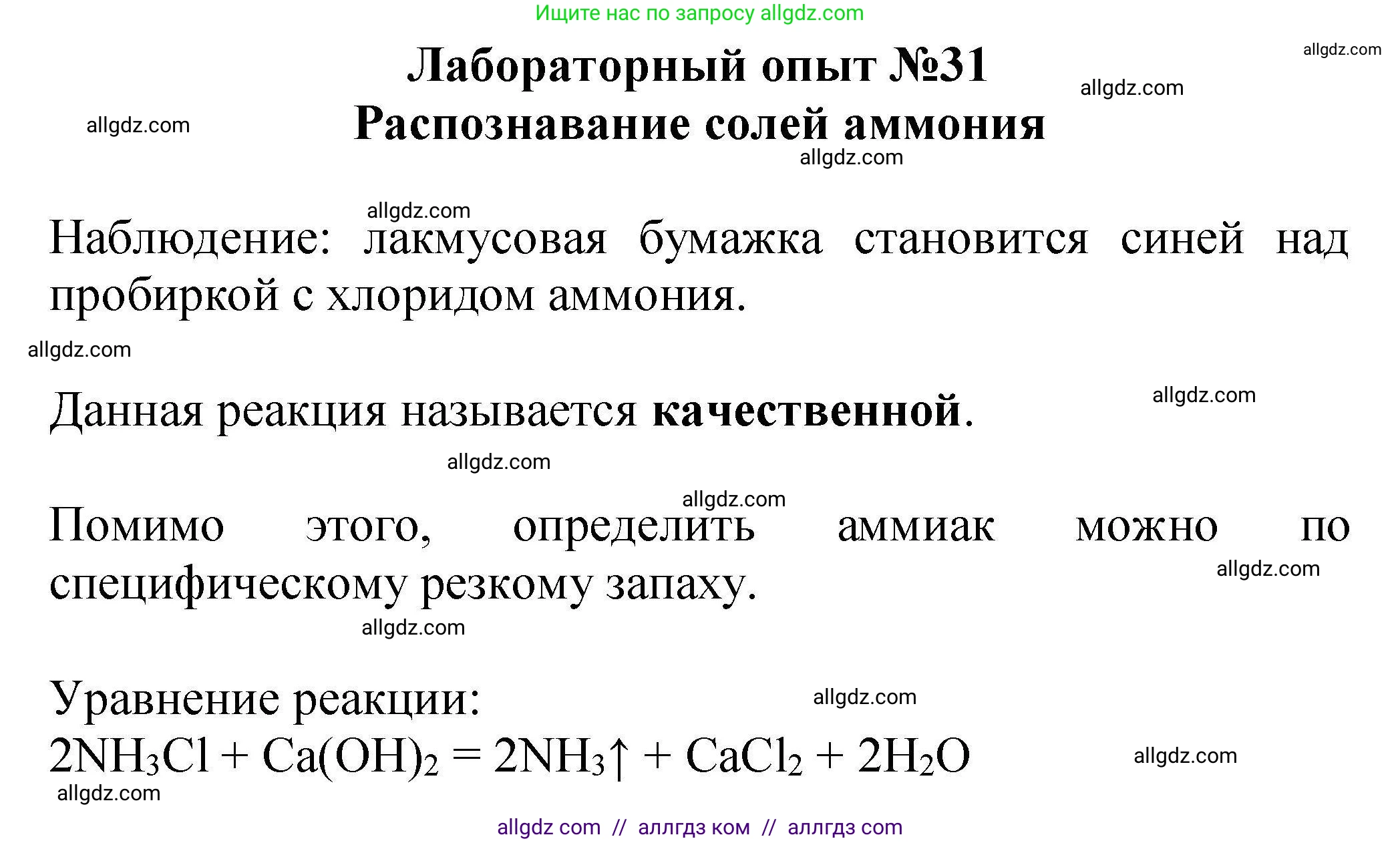 Химия, 9 класс Учебник, автор: Габриелян Олег Саргисович, издательство Просвещение, Москва, 2020, белого цвета, страница 203, Решение