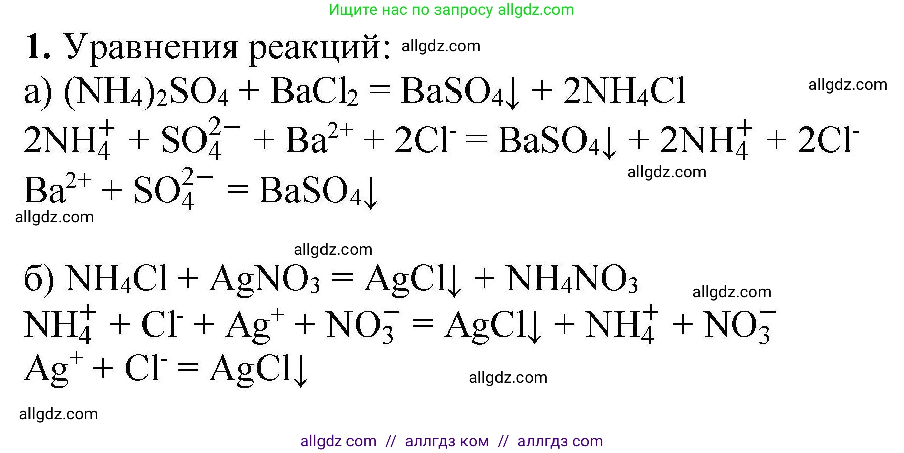 Химия, 9 класс Учебник, автор: Габриелян Олег Саргисович, издательство Просвещение, Москва, 2020, белого цвета, страница 205, номер 1, Решение