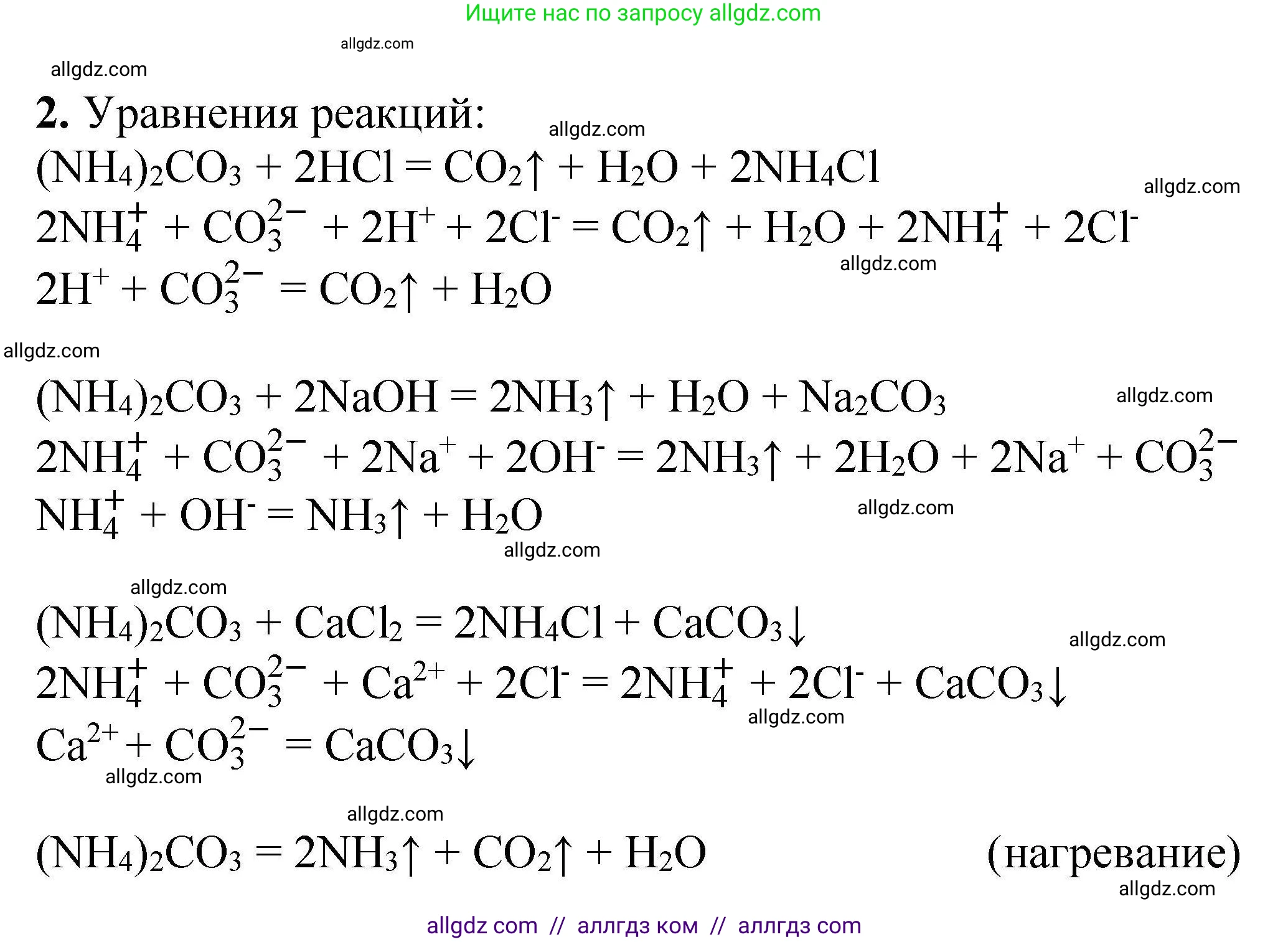 Химия, 9 класс Учебник, автор: Габриелян Олег Саргисович, издательство Просвещение, Москва, 2020, белого цвета, страница 205, номер 2, Решение