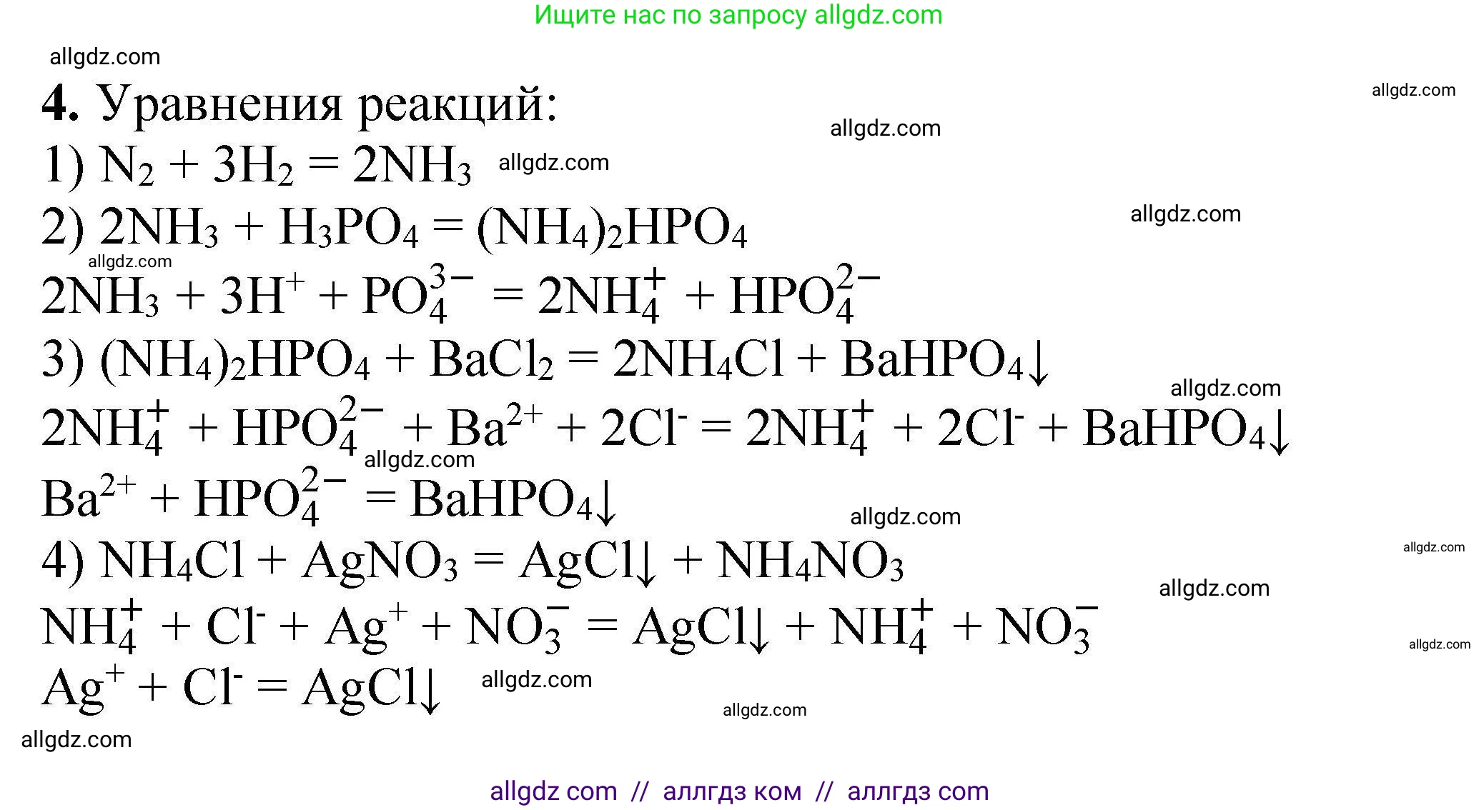 Химия, 9 класс Учебник, автор: Габриелян Олег Саргисович, издательство Просвещение, Москва, 2020, белого цвета, страница 205, номер 4, Решение