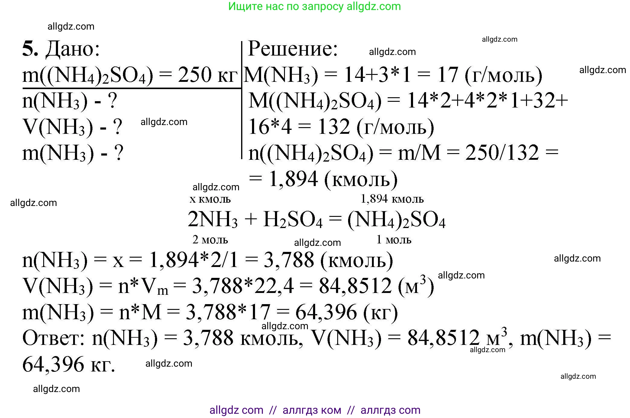 Химия, 9 класс Учебник, автор: Габриелян Олег Саргисович, издательство Просвещение, Москва, 2020, белого цвета, страница 205, номер 5, Решение