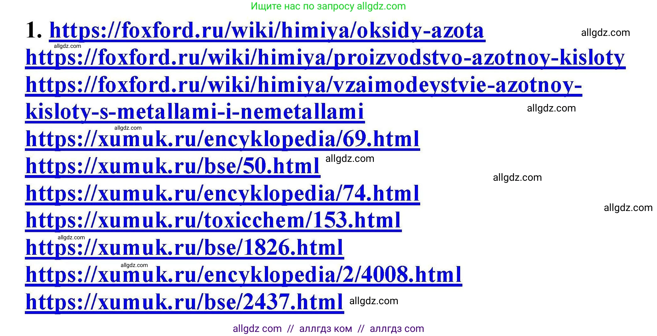 Химия, 9 класс Учебник, автор: Габриелян Олег Саргисович, издательство Просвещение, Москва, 2020, белого цвета, страница 210, номер 1, Решение