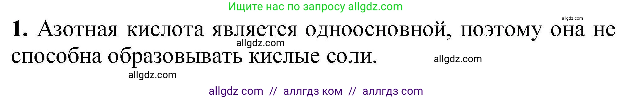 Химия, 9 класс Учебник, автор: Габриелян Олег Саргисович, издательство Просвещение, Москва, 2020, белого цвета, страница 210, номер 1, Решение