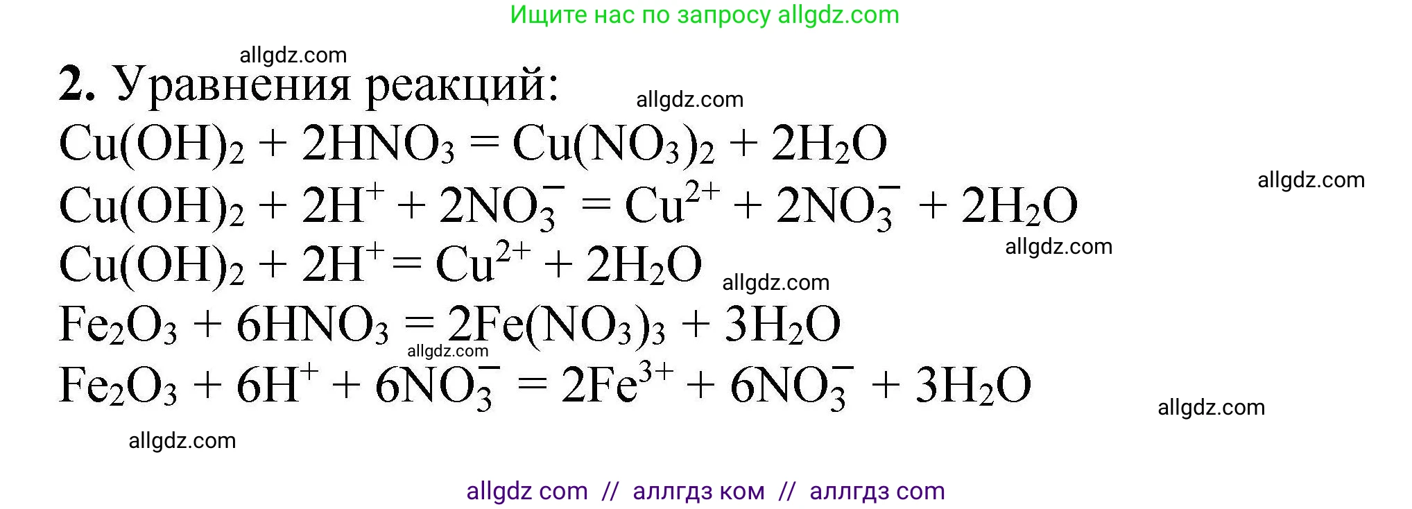 Химия, 9 класс Учебник, автор: Габриелян Олег Саргисович, издательство Просвещение, Москва, 2020, белого цвета, страница 210, номер 2, Решение
