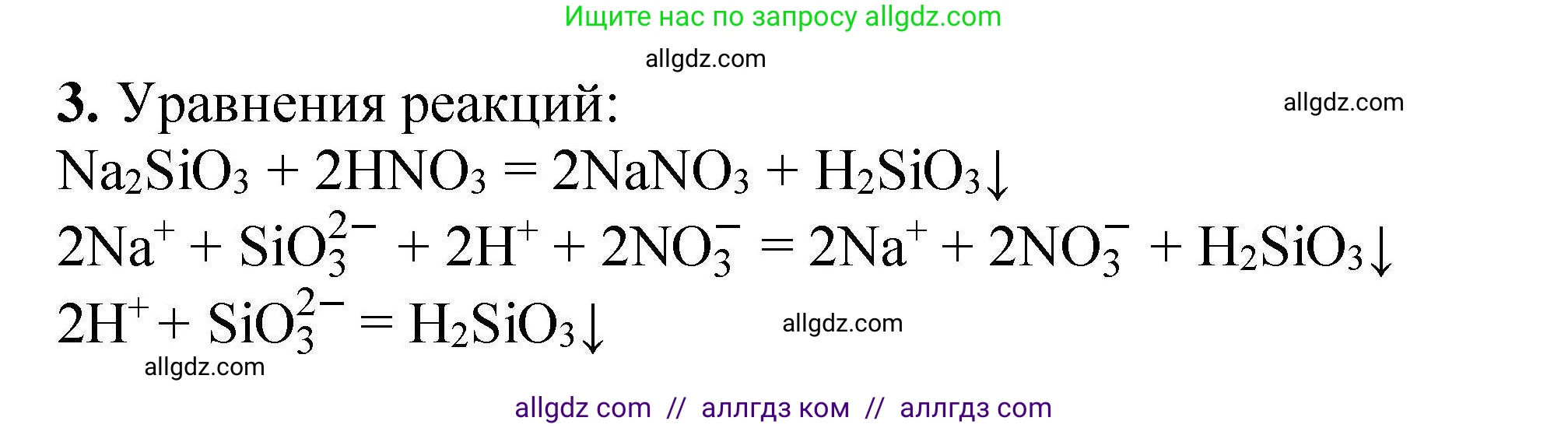 Химия, 9 класс Учебник, автор: Габриелян Олег Саргисович, издательство Просвещение, Москва, 2020, белого цвета, страница 210, номер 3, Решение