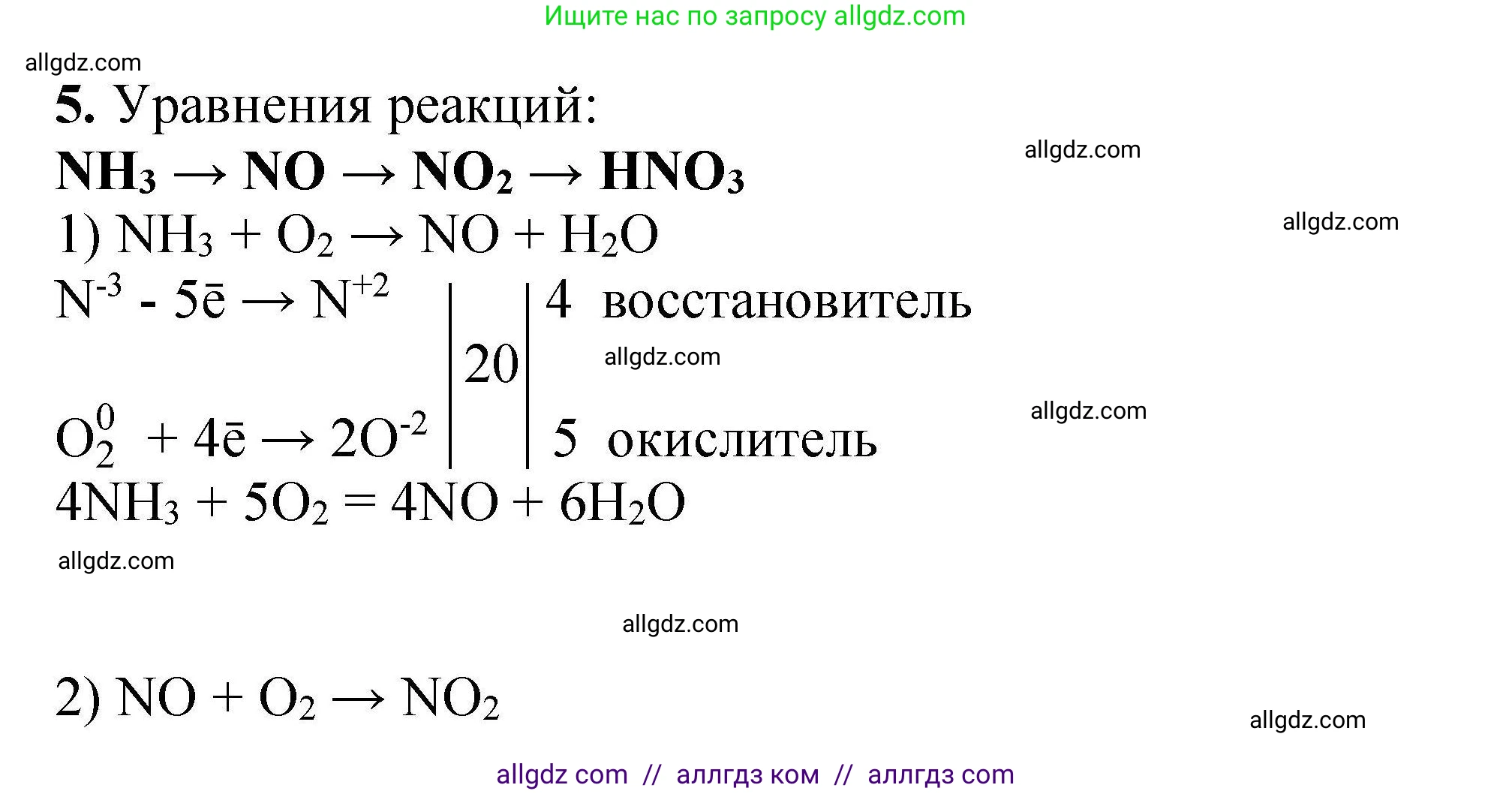 Химия, 9 класс Учебник, автор: Габриелян Олег Саргисович, издательство Просвещение, Москва, 2020, белого цвета, страница 211, номер 5, Решение