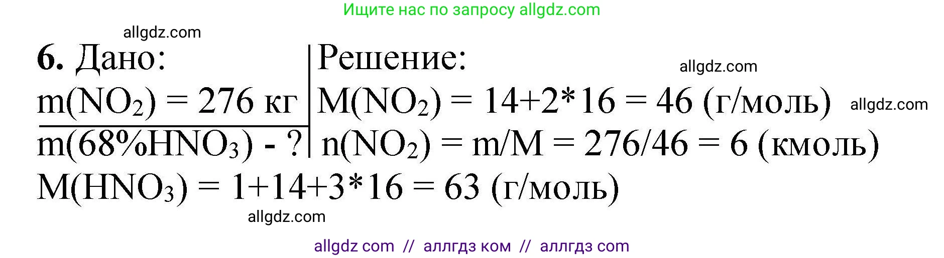 Химия, 9 класс Учебник, автор: Габриелян Олег Саргисович, издательство Просвещение, Москва, 2020, белого цвета, страница 211, номер 6, Решение