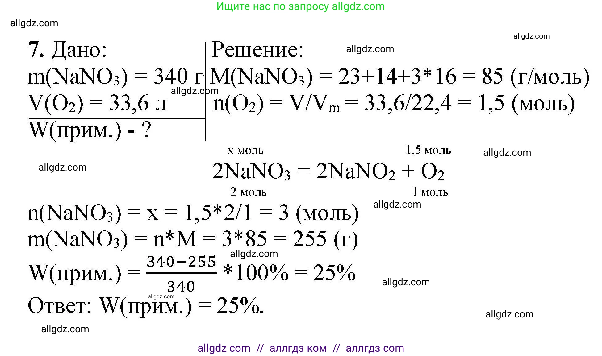 Химия, 9 класс Учебник, автор: Габриелян Олег Саргисович, издательство Просвещение, Москва, 2020, белого цвета, страница 211, номер 7, Решение