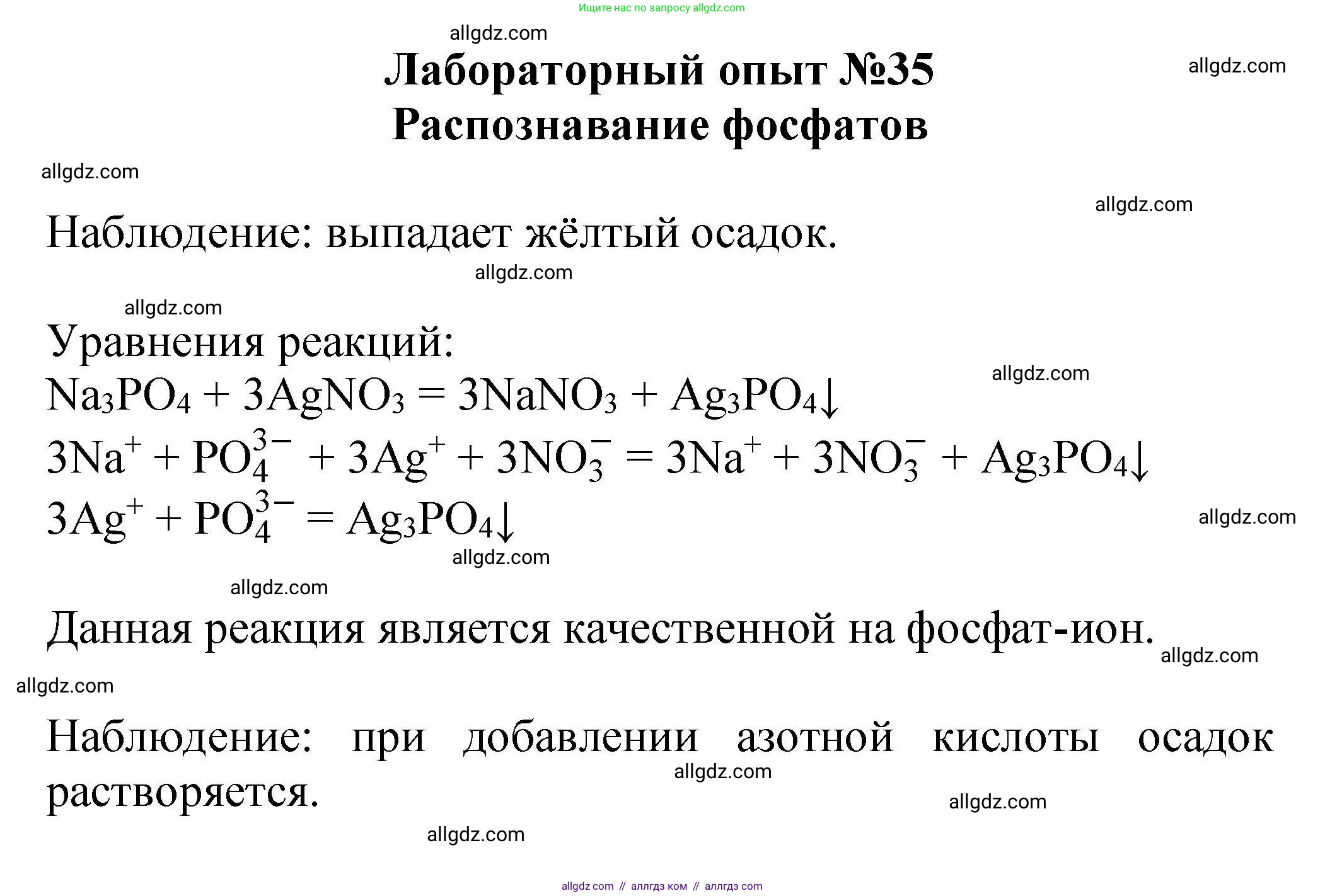 Химия, 9 класс Учебник, автор: Габриелян Олег Саргисович, издательство Просвещение, Москва, 2020, белого цвета, страница 214, Решение