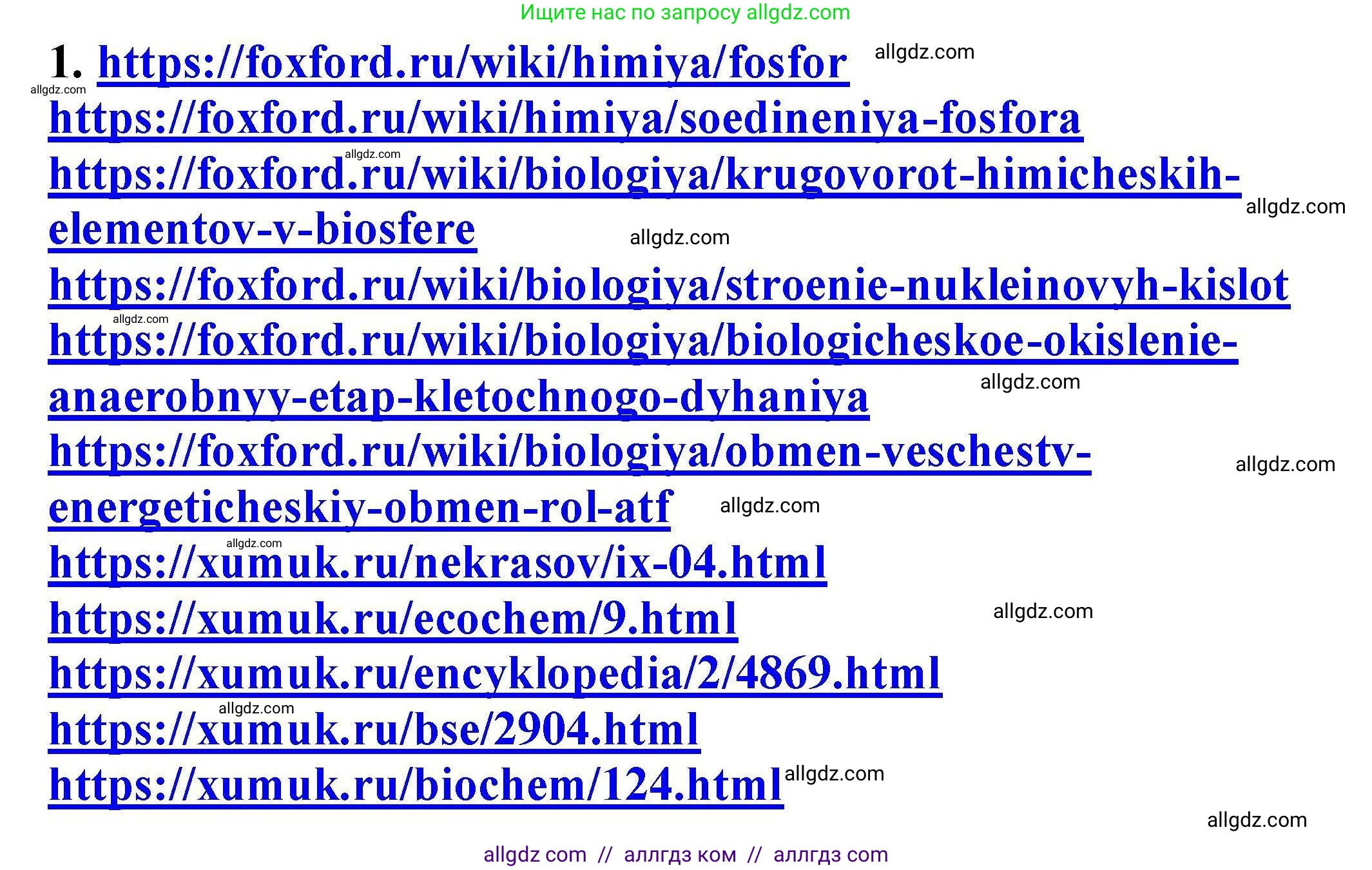 Химия, 9 класс Учебник, автор: Габриелян Олег Саргисович, издательство Просвещение, Москва, 2020, белого цвета, страница 217, номер 1, Решение