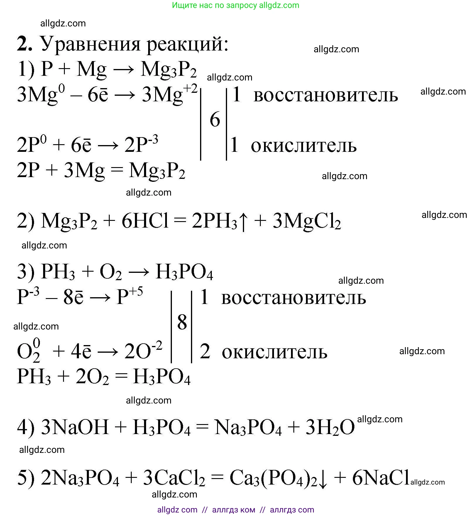 Химия, 9 класс Учебник, автор: Габриелян Олег Саргисович, издательство Просвещение, Москва, 2020, белого цвета, страница 217, номер 2, Решение