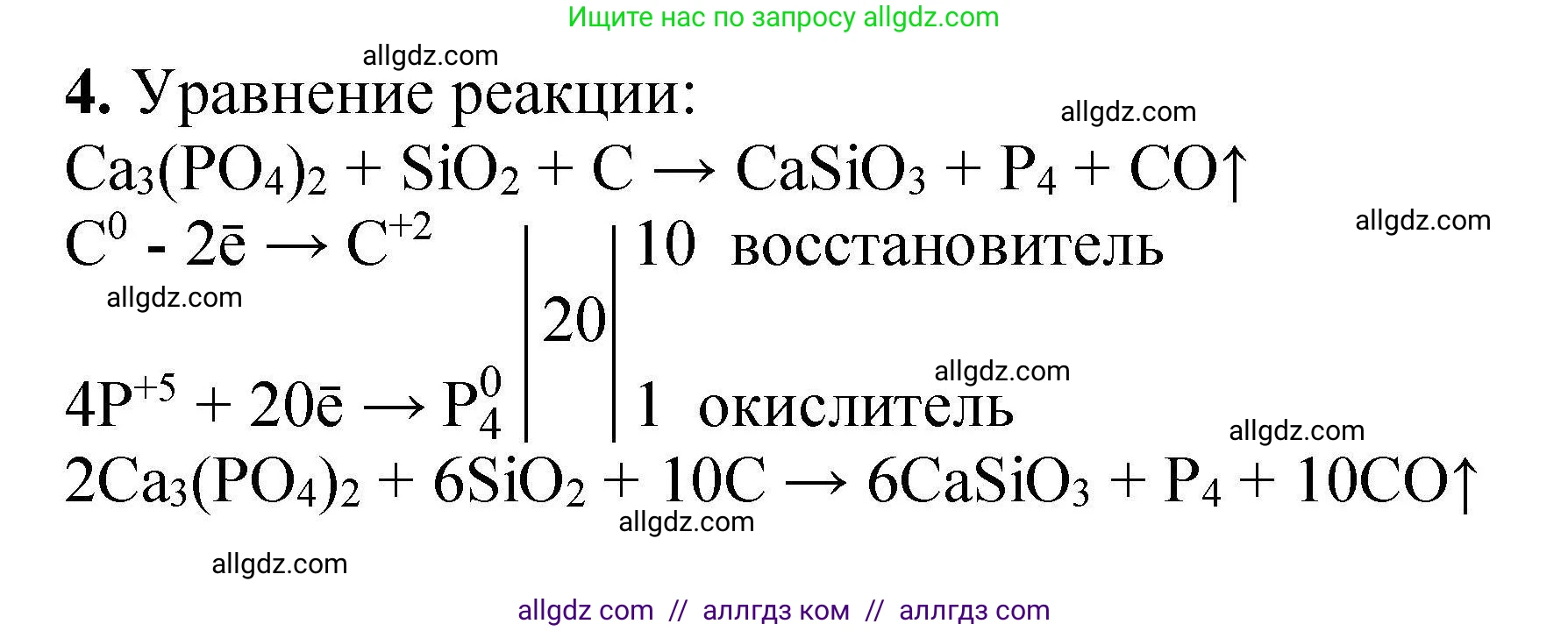 Химия, 9 класс Учебник, автор: Габриелян Олег Саргисович, издательство Просвещение, Москва, 2020, белого цвета, страница 217, номер 4, Решение