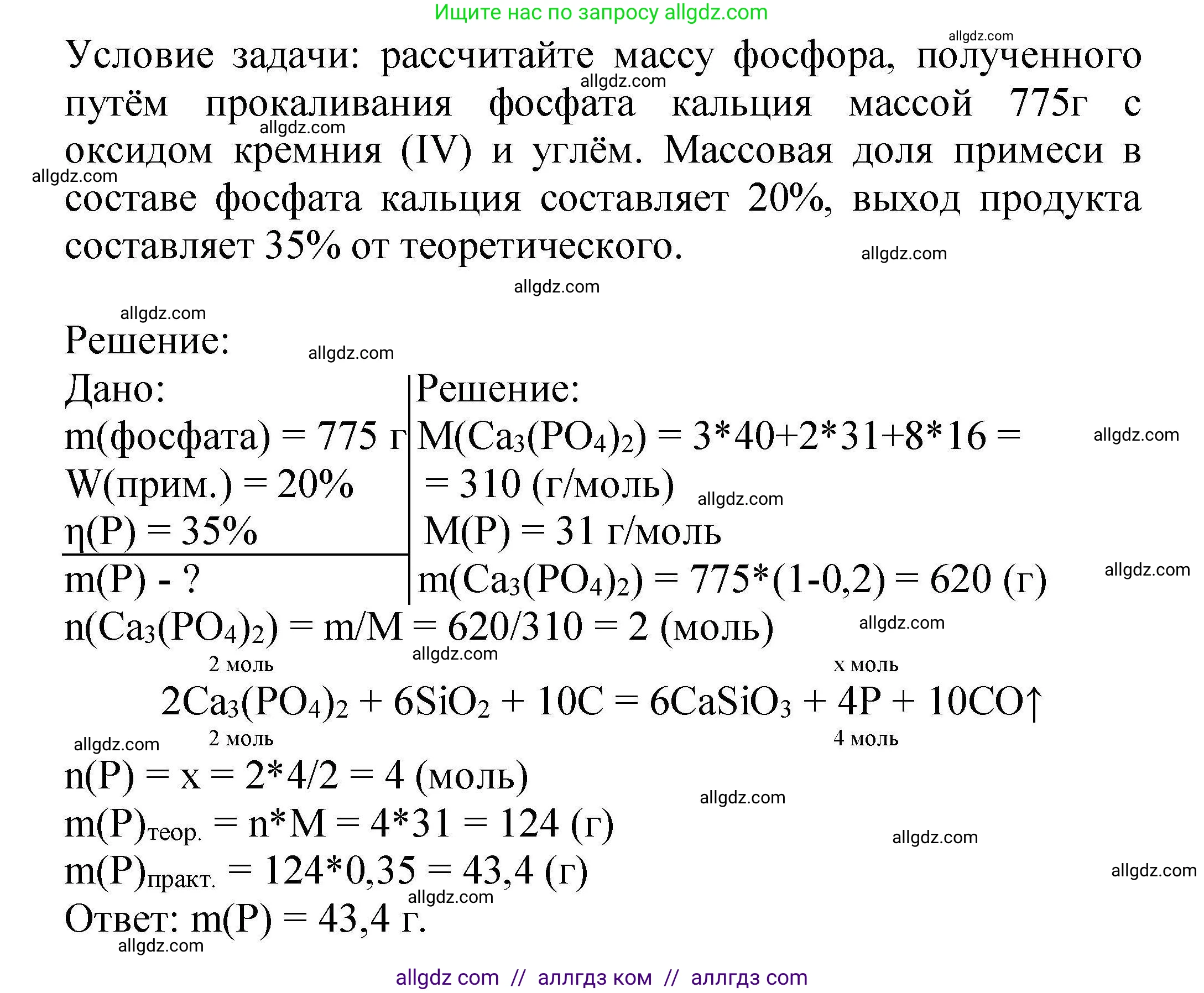 Химия, 9 класс Учебник, автор: Габриелян Олег Саргисович, издательство Просвещение, Москва, 2020, белого цвета, страница 217, номер 4, Решение (продолжение 2)