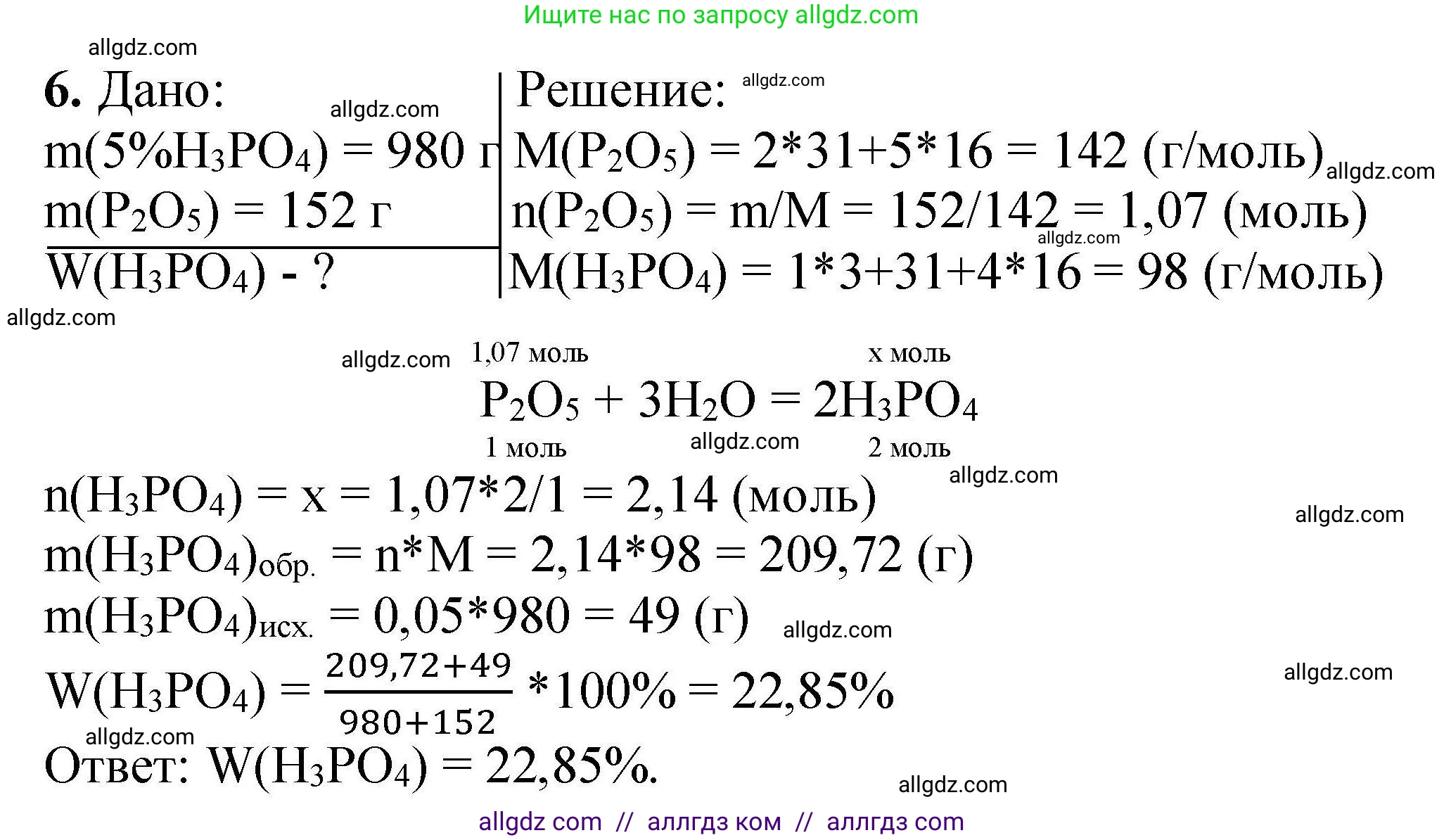 Химия, 9 класс Учебник, автор: Габриелян Олег Саргисович, издательство Просвещение, Москва, 2020, белого цвета, страница 218, номер 6, Решение