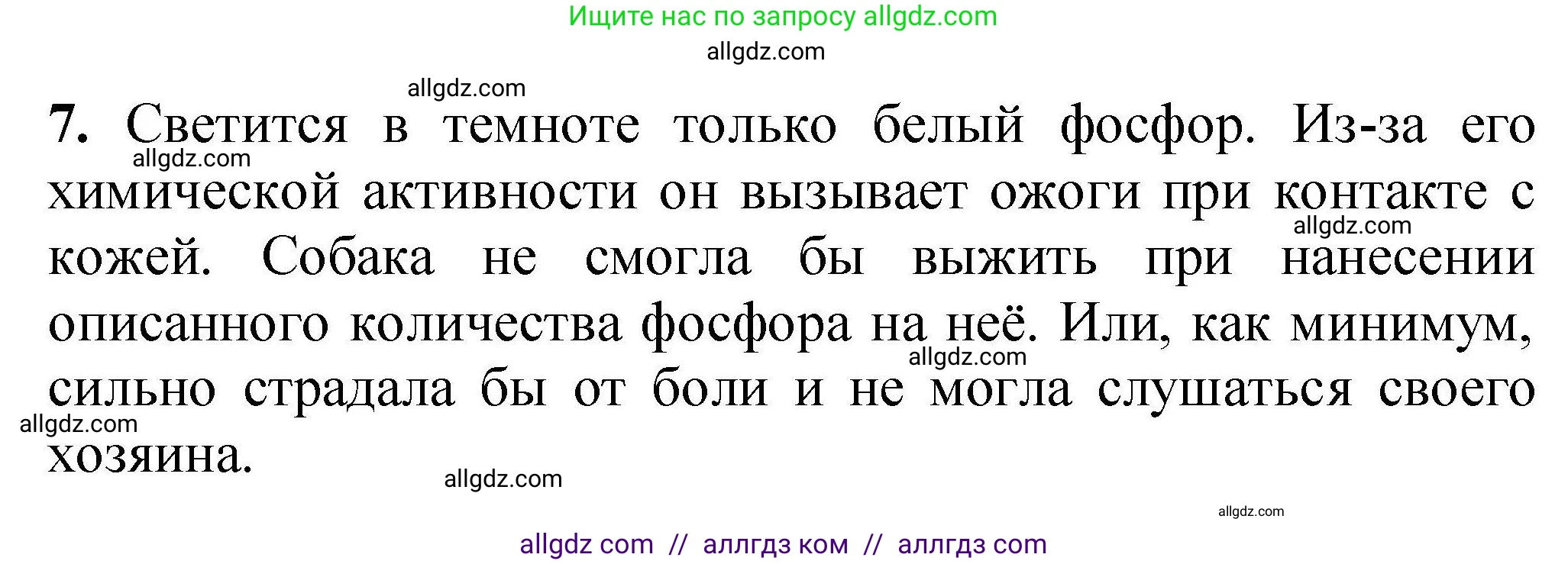 Химия, 9 класс Учебник, автор: Габриелян Олег Саргисович, издательство Просвещение, Москва, 2020, белого цвета, страница 218, номер 7, Решение