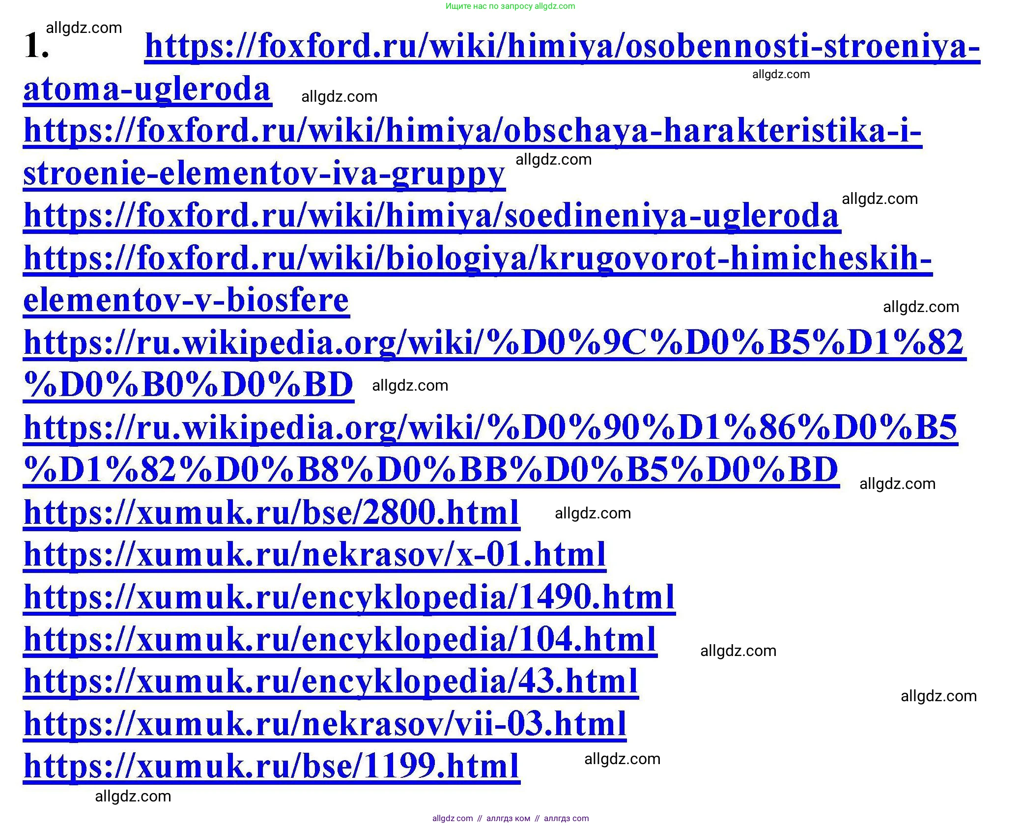 Химия, 9 класс Учебник, автор: Габриелян Олег Саргисович, издательство Просвещение, Москва, 2020, белого цвета, страница 227, номер 1, Решение