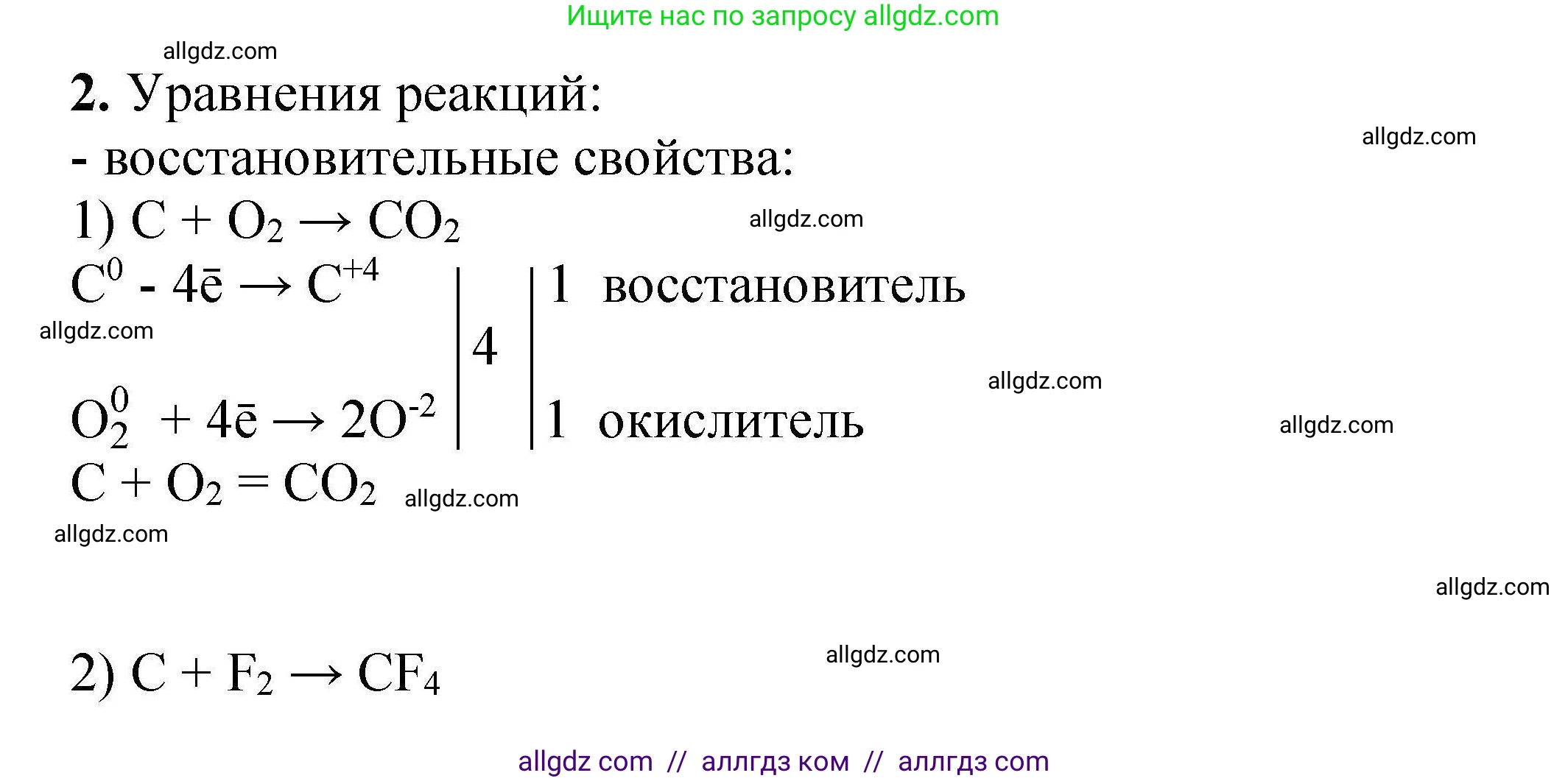 Химия, 9 класс Учебник, автор: Габриелян Олег Саргисович, издательство Просвещение, Москва, 2020, белого цвета, страница 227, номер 2, Решение