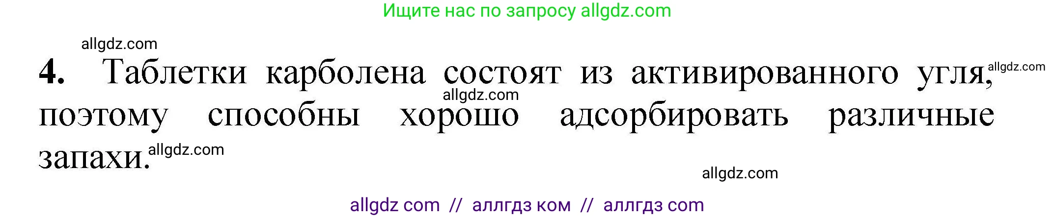 Химия, 9 класс Учебник, автор: Габриелян Олег Саргисович, издательство Просвещение, Москва, 2020, белого цвета, страница 227, номер 4, Решение