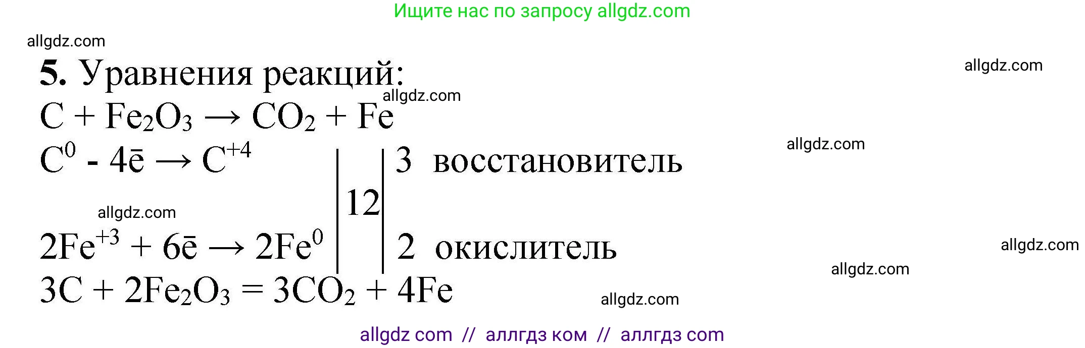 Химия, 9 класс Учебник, автор: Габриелян Олег Саргисович, издательство Просвещение, Москва, 2020, белого цвета, страница 227, номер 5, Решение