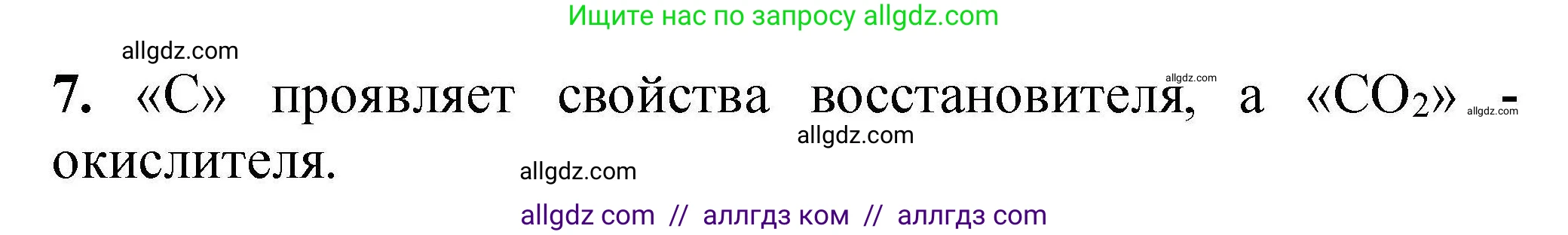 Химия, 9 класс Учебник, автор: Габриелян Олег Саргисович, издательство Просвещение, Москва, 2020, белого цвета, страница 227, номер 7, Решение