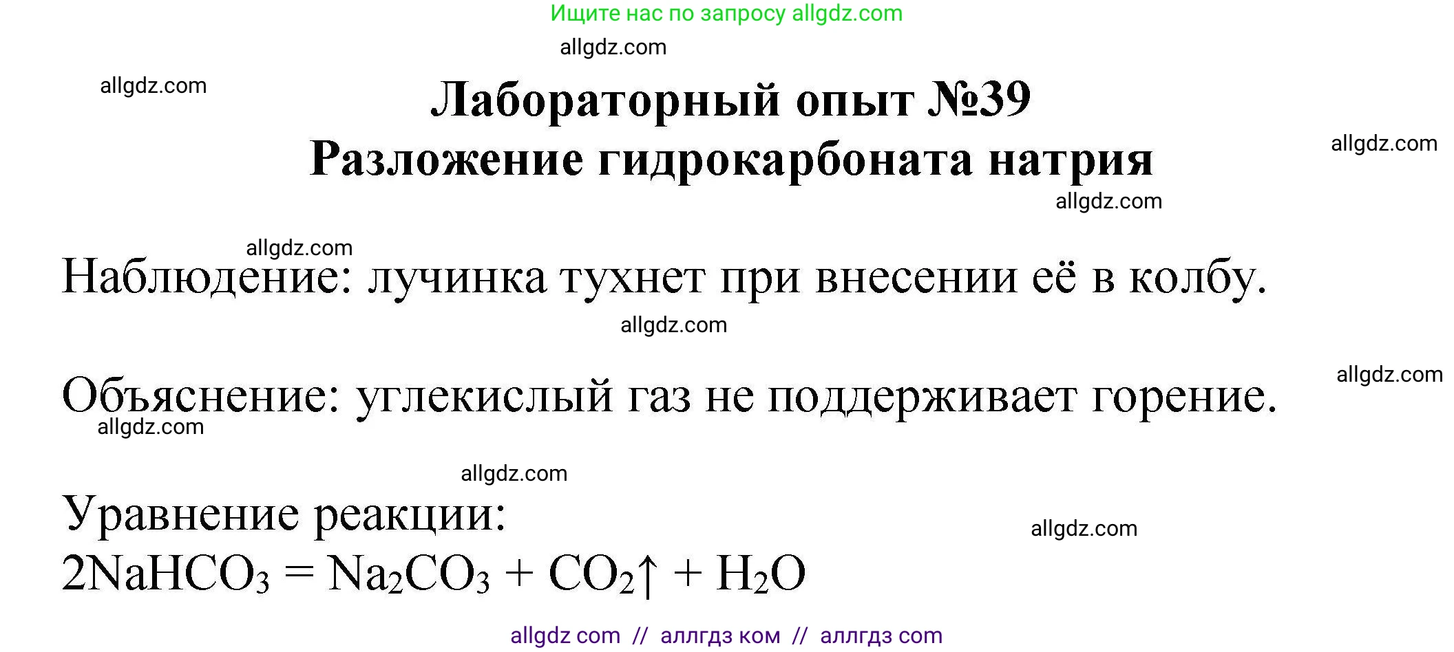 Химия, 9 класс Учебник, автор: Габриелян Олег Саргисович, издательство Просвещение, Москва, 2020, белого цвета, страница 233, Решение