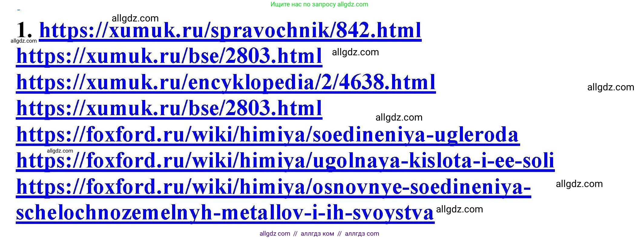 Химия, 9 класс Учебник, автор: Габриелян Олег Саргисович, издательство Просвещение, Москва, 2020, белого цвета, страница 234, номер 1, Решение