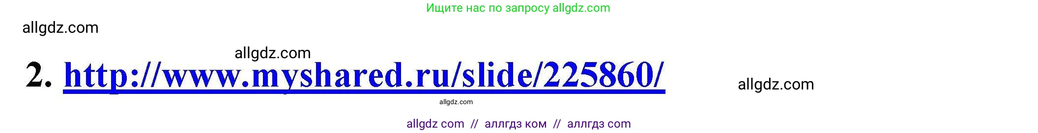 Химия, 9 класс Учебник, автор: Габриелян Олег Саргисович, издательство Просвещение, Москва, 2020, белого цвета, страница 234, номер 2, Решение