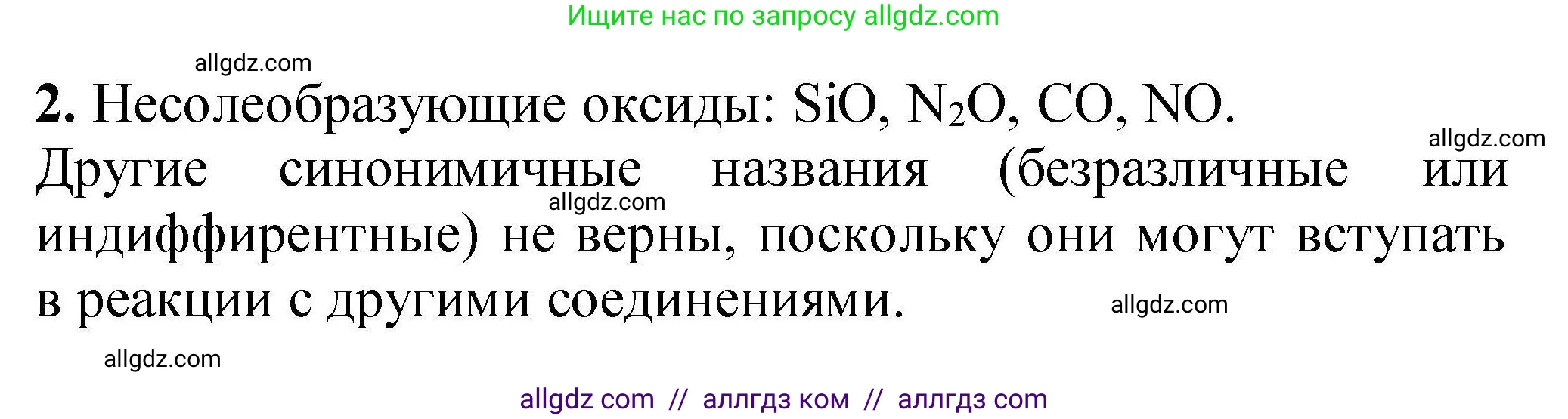 Химия, 9 класс Учебник, автор: Габриелян Олег Саргисович, издательство Просвещение, Москва, 2020, белого цвета, страница 234, номер 2, Решение