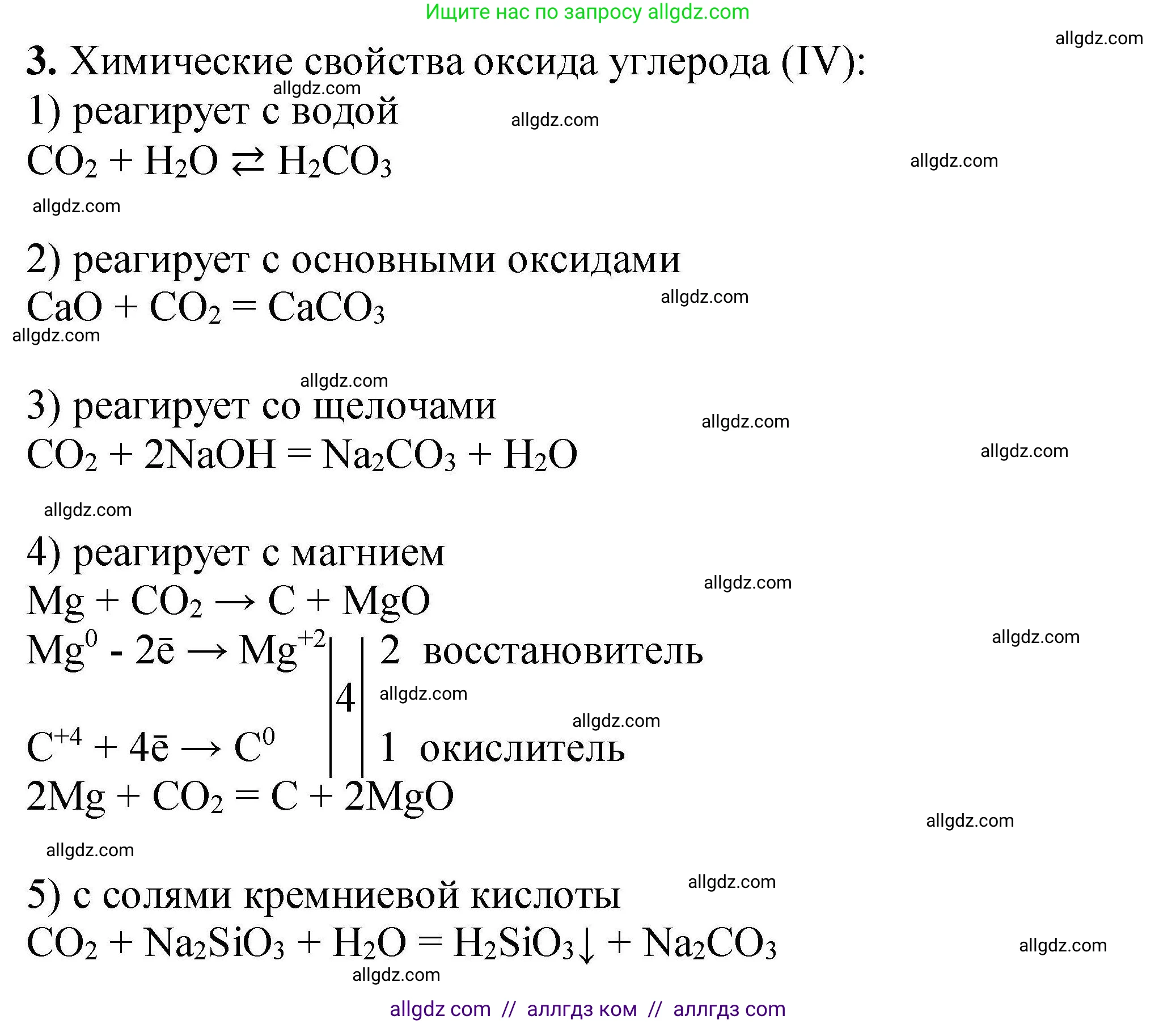 Химия, 9 класс Учебник, автор: Габриелян Олег Саргисович, издательство Просвещение, Москва, 2020, белого цвета, страница 234, номер 3, Решение
