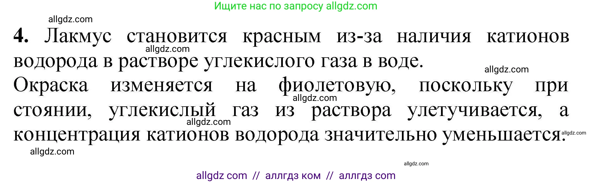 Химия, 9 класс Учебник, автор: Габриелян Олег Саргисович, издательство Просвещение, Москва, 2020, белого цвета, страница 234, номер 4, Решение