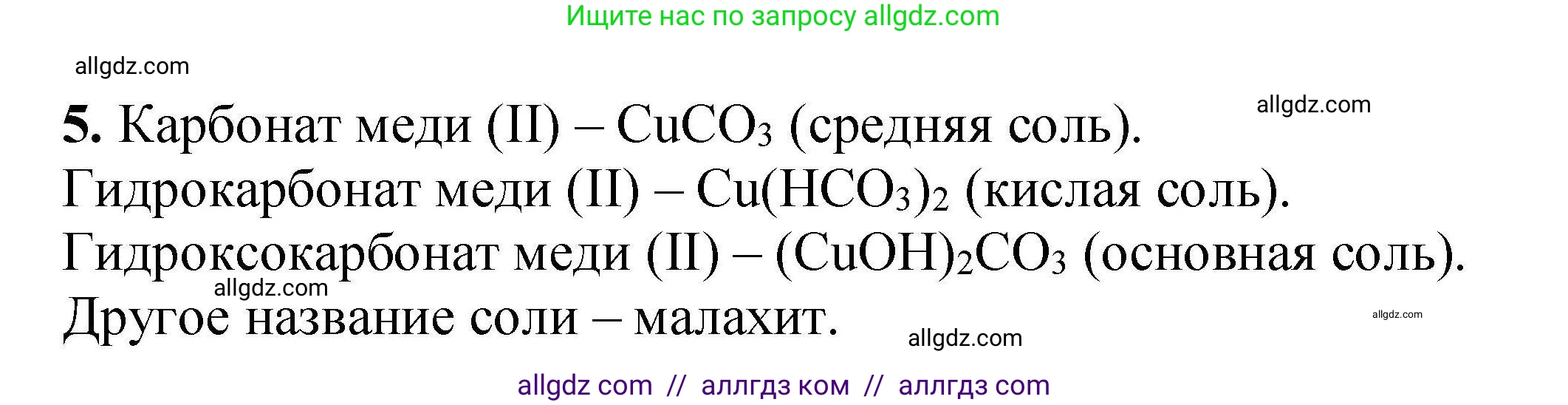 Химия, 9 класс Учебник, автор: Габриелян Олег Саргисович, издательство Просвещение, Москва, 2020, белого цвета, страница 234, номер 5, Решение