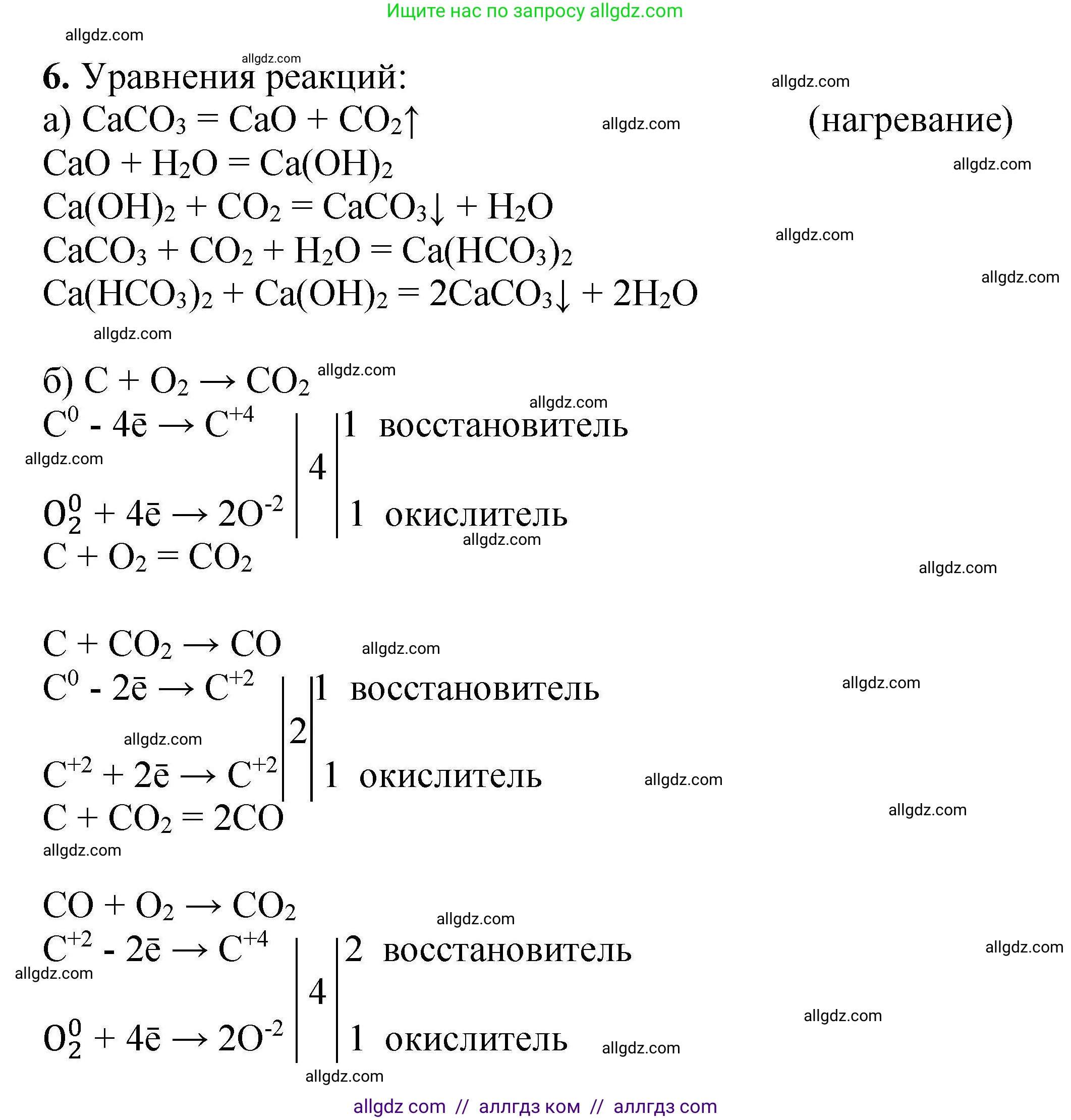 Химия, 9 класс Учебник, автор: Габриелян Олег Саргисович, издательство Просвещение, Москва, 2020, белого цвета, страница 235, номер 6, Решение
