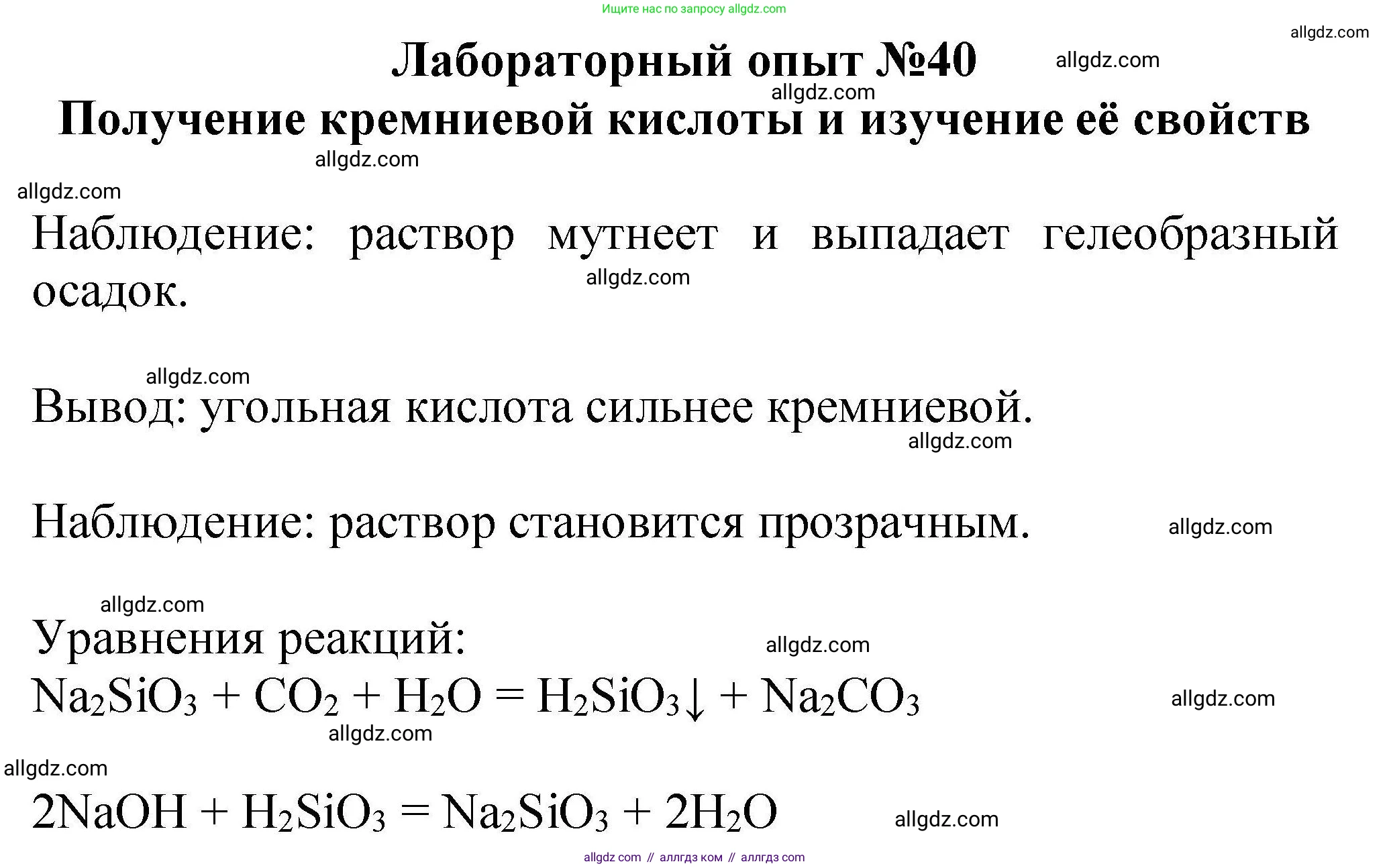 Химия, 9 класс Учебник, автор: Габриелян Олег Саргисович, издательство Просвещение, Москва, 2020, белого цвета, страница 240, Решение