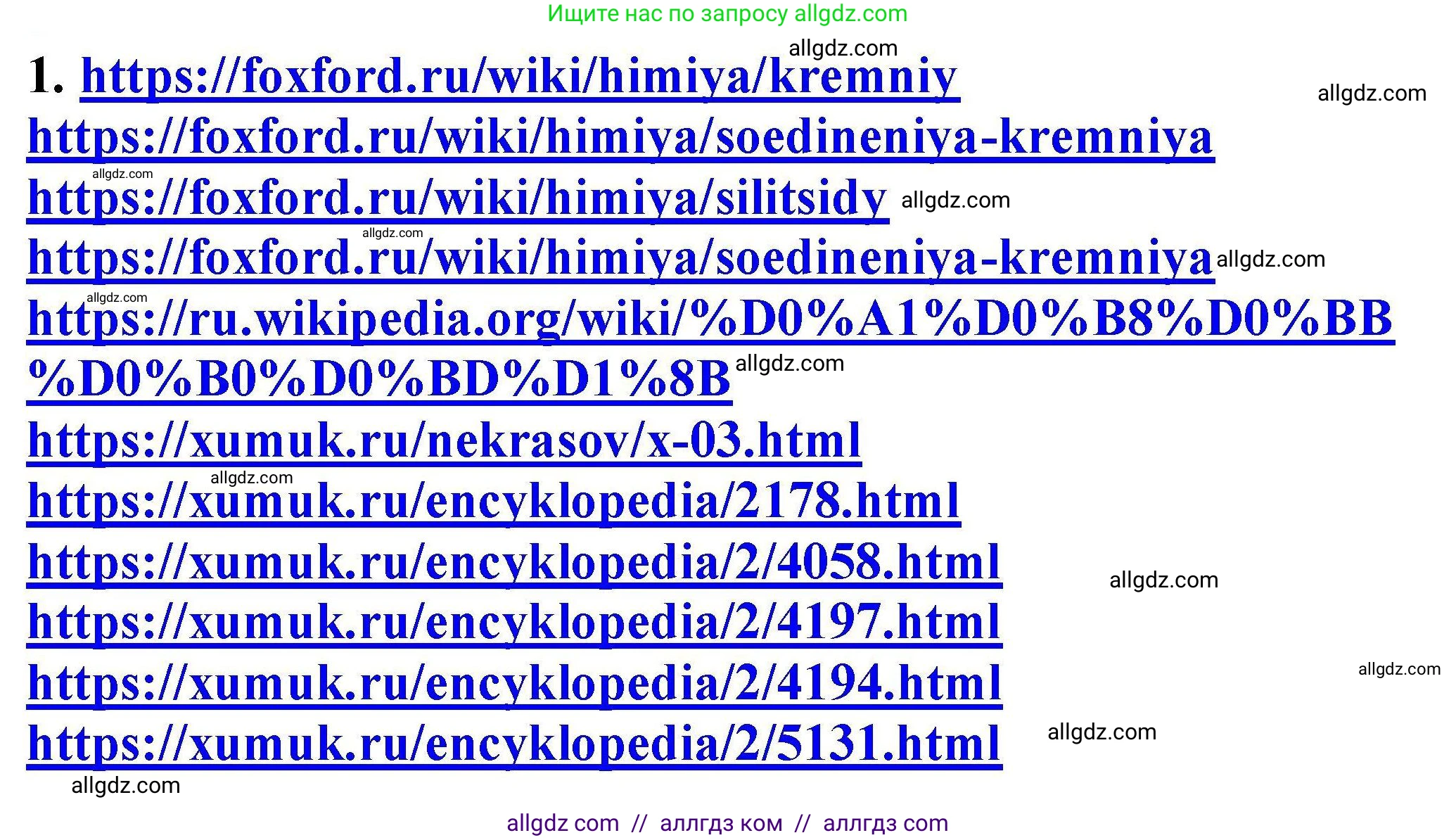 Химия, 9 класс Учебник, автор: Габриелян Олег Саргисович, издательство Просвещение, Москва, 2020, белого цвета, страница 244, номер 1, Решение