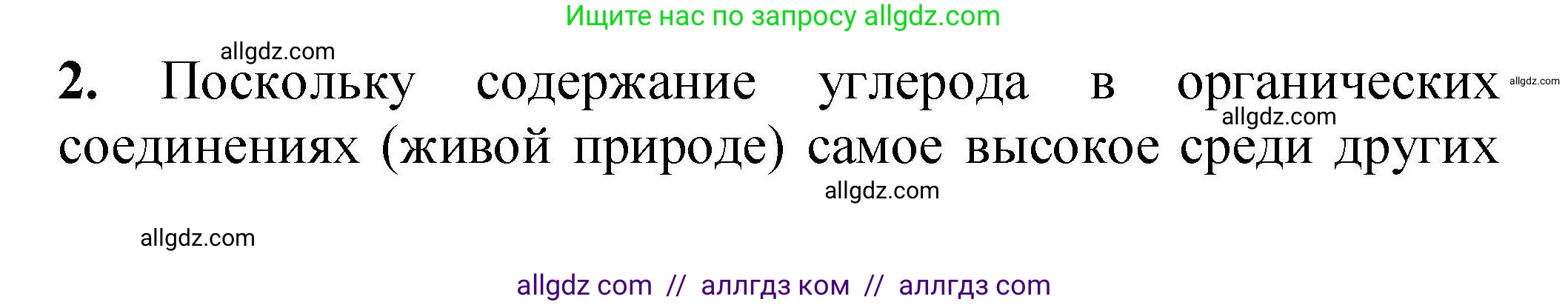 Химия, 9 класс Учебник, автор: Габриелян Олег Саргисович, издательство Просвещение, Москва, 2020, белого цвета, страница 244, номер 2, Решение